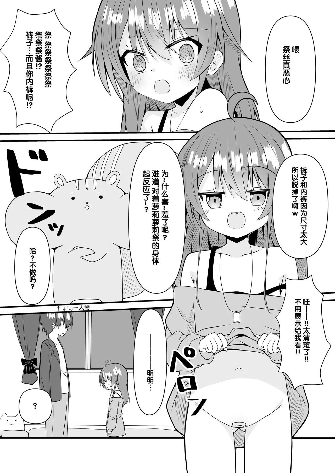 SNS no namae kaetara chīsaku natte moto ni modoranaku nacchatta matsuri chan o wakaraseru hon page 5 full