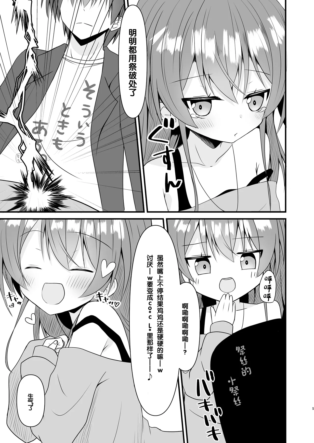 SNS no namae kaetara chīsaku natte moto ni modoranaku nacchatta matsuri chan o wakaraseru hon page 6 full