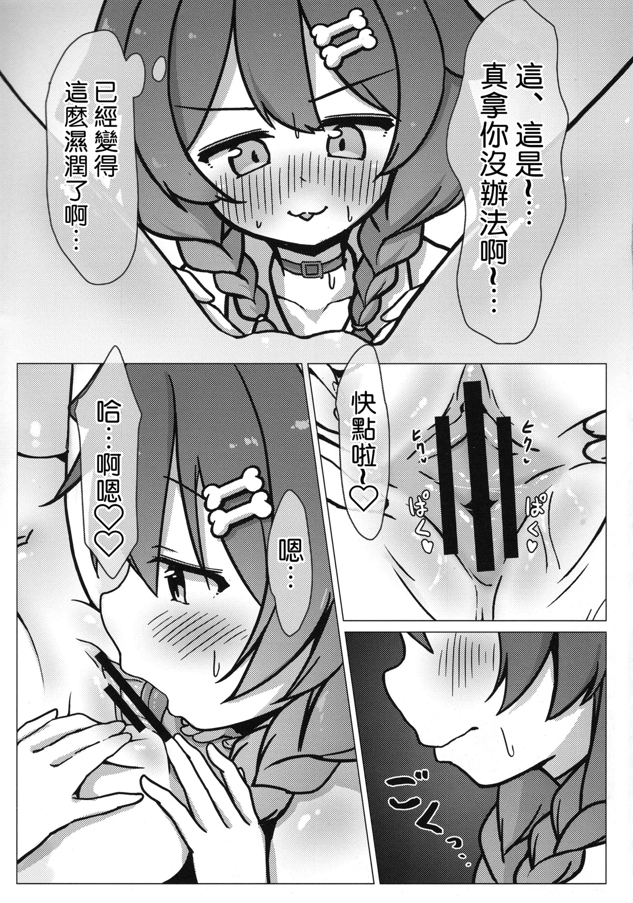 Inu x Neko page 7 full