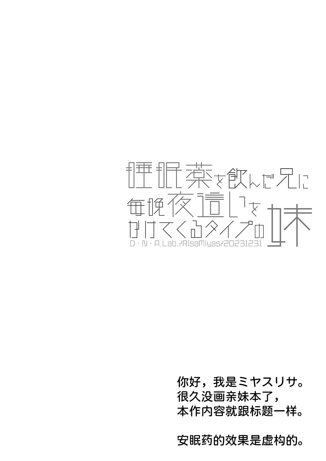 Suiminyaku o Nonda Ani ni Maiban Yobai o Kakete Kuru Type no Imouto page 4 full