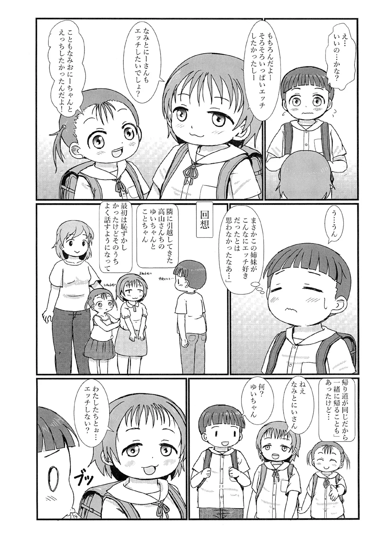 Otonari no Ecchi Daisuki na Shimai to Boku to page 4 full
