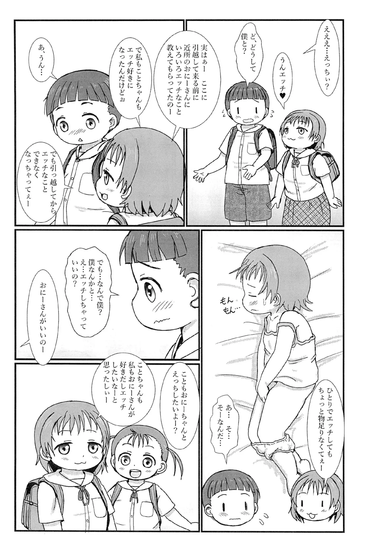 Otonari no Ecchi Daisuki na Shimai to Boku to page 5 full