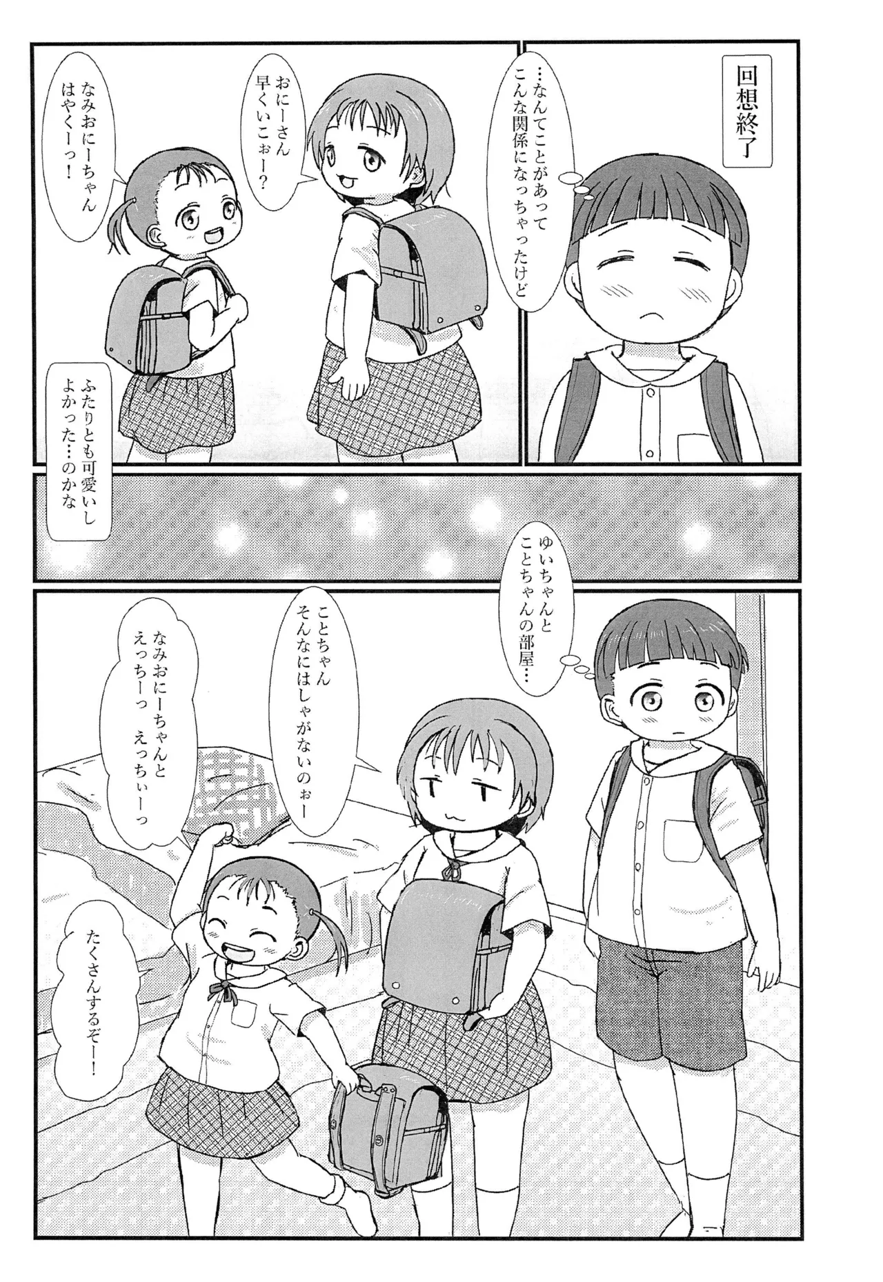 Otonari no Ecchi Daisuki na Shimai to Boku to page 7 full
