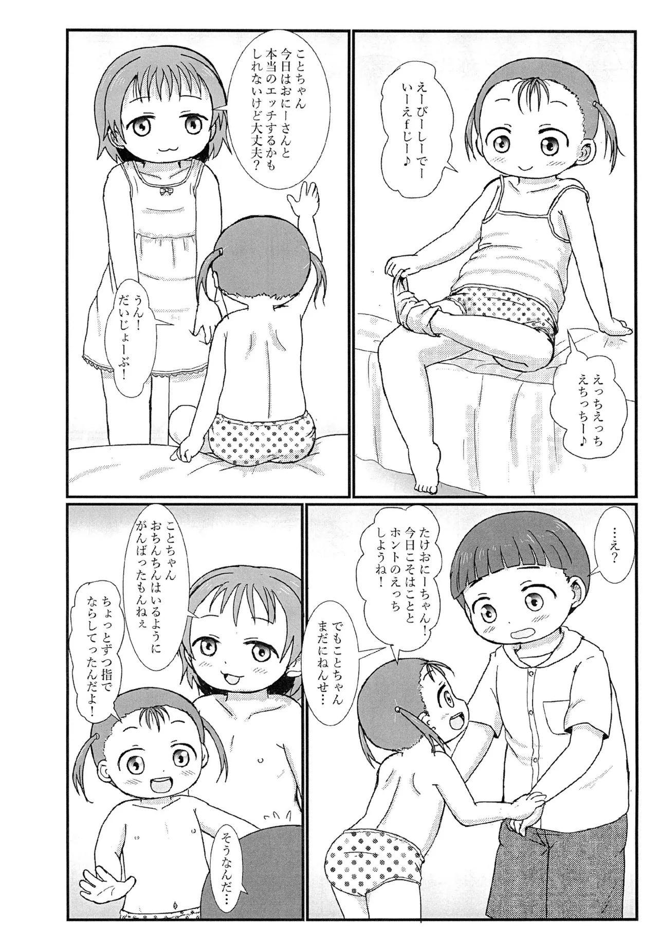 Otonari no Ecchi Daisuki na Shimai to Boku to page 8 full