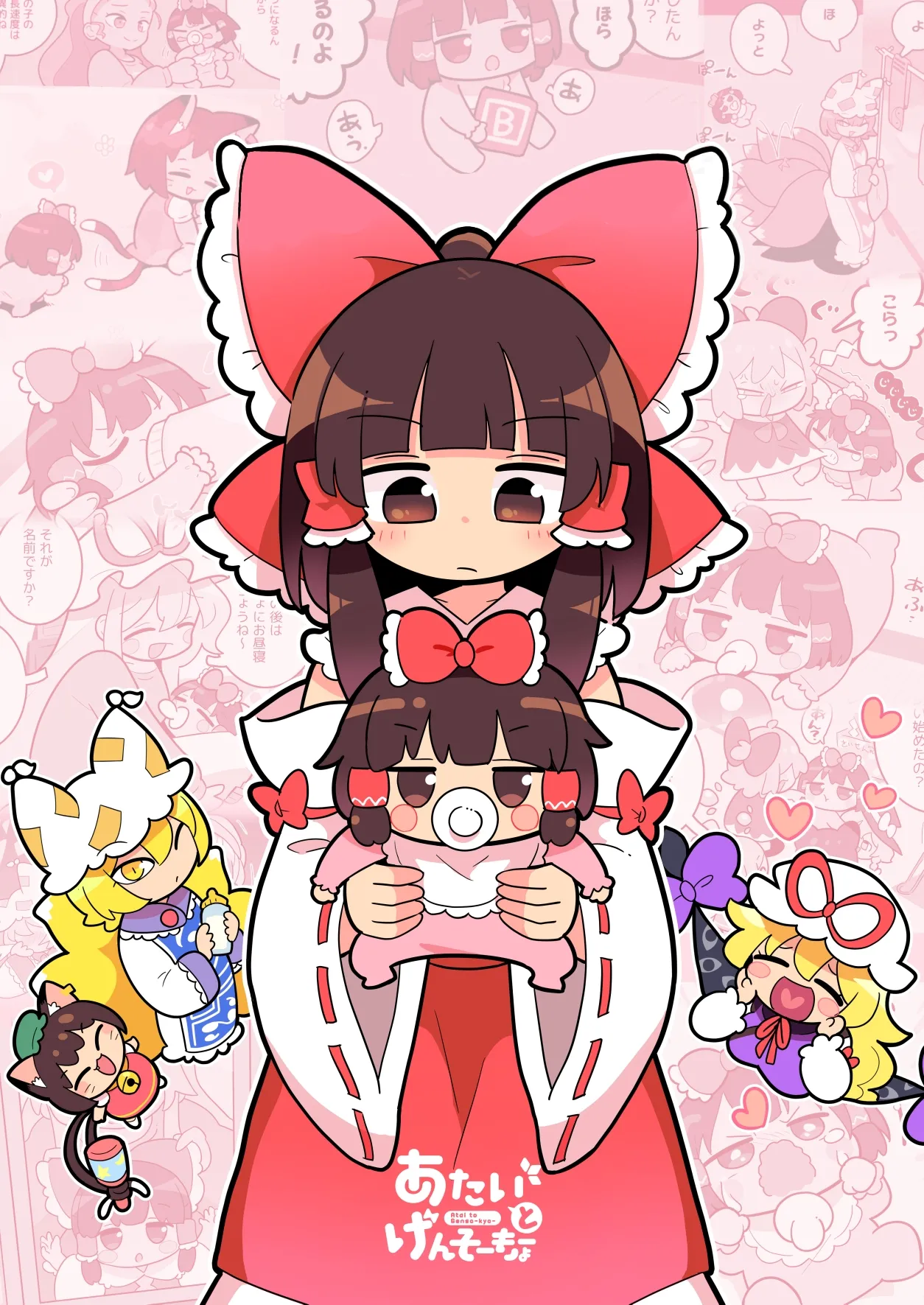 Babu Reimu page 1 full