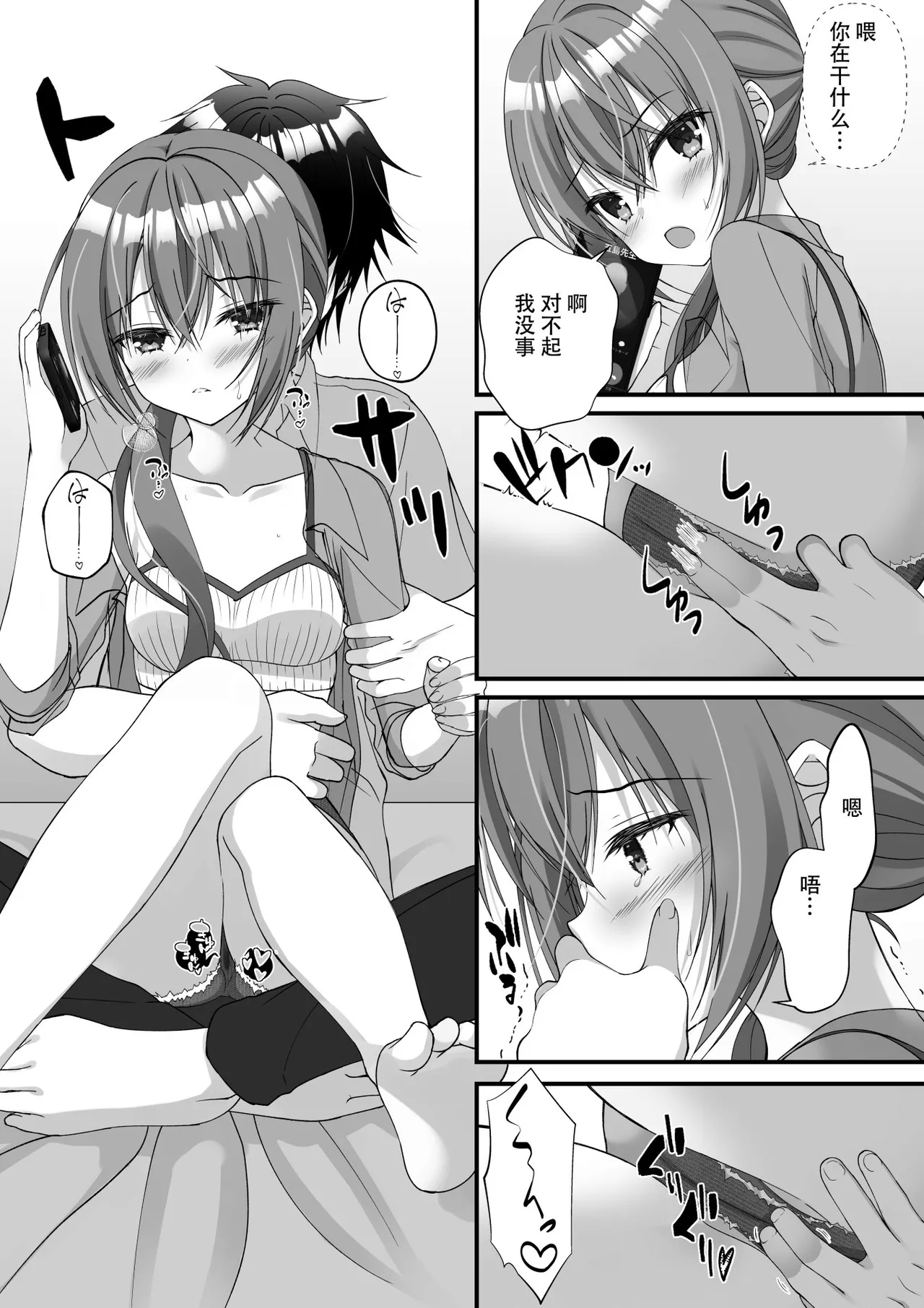 Fumika Ozato WEB Comic page 4 full