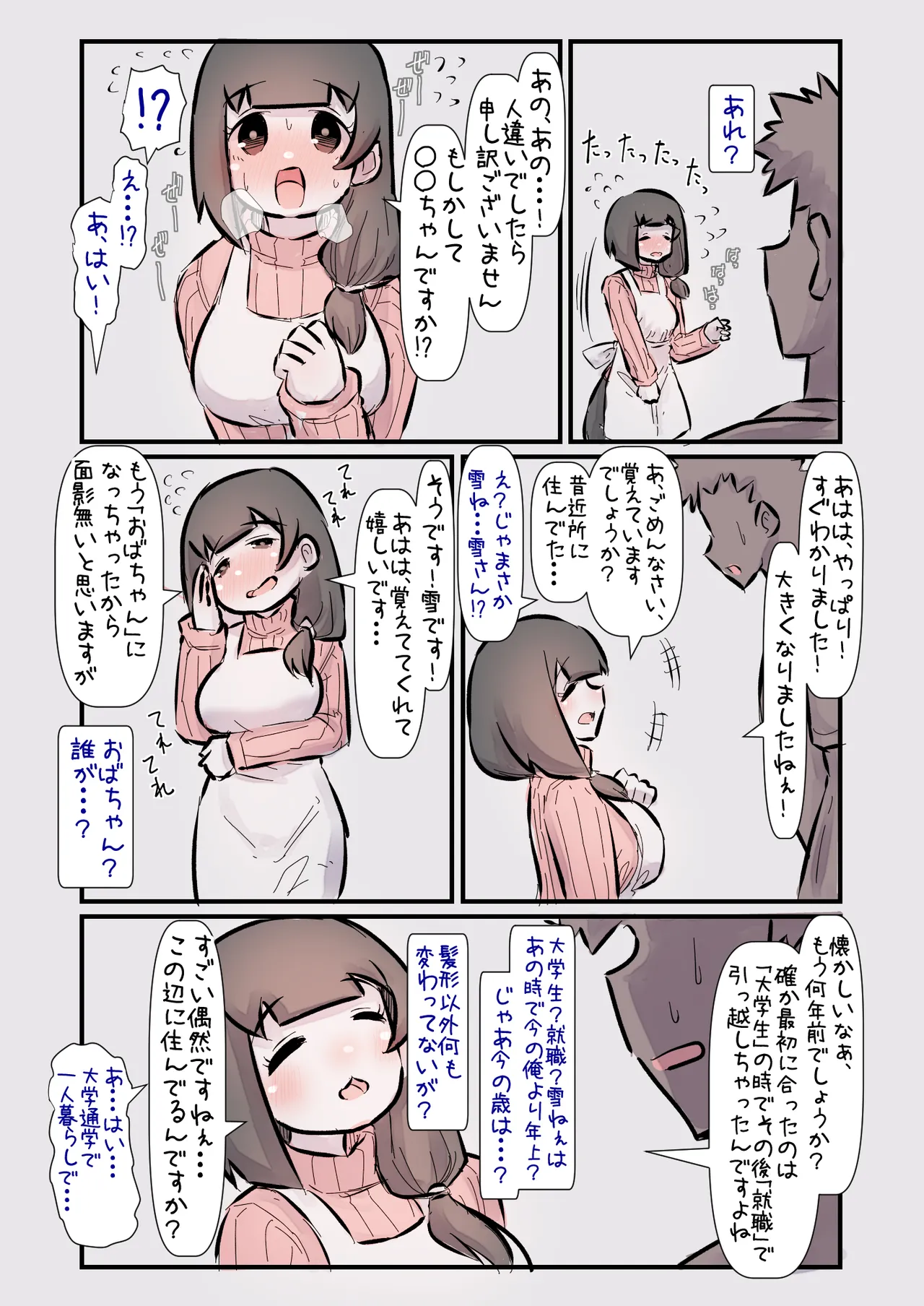 子供の頃憧れていたお姉さんに十数年ぶりに再会したら全然変わっていなくてまた好きになって告白する話。A page 5 full