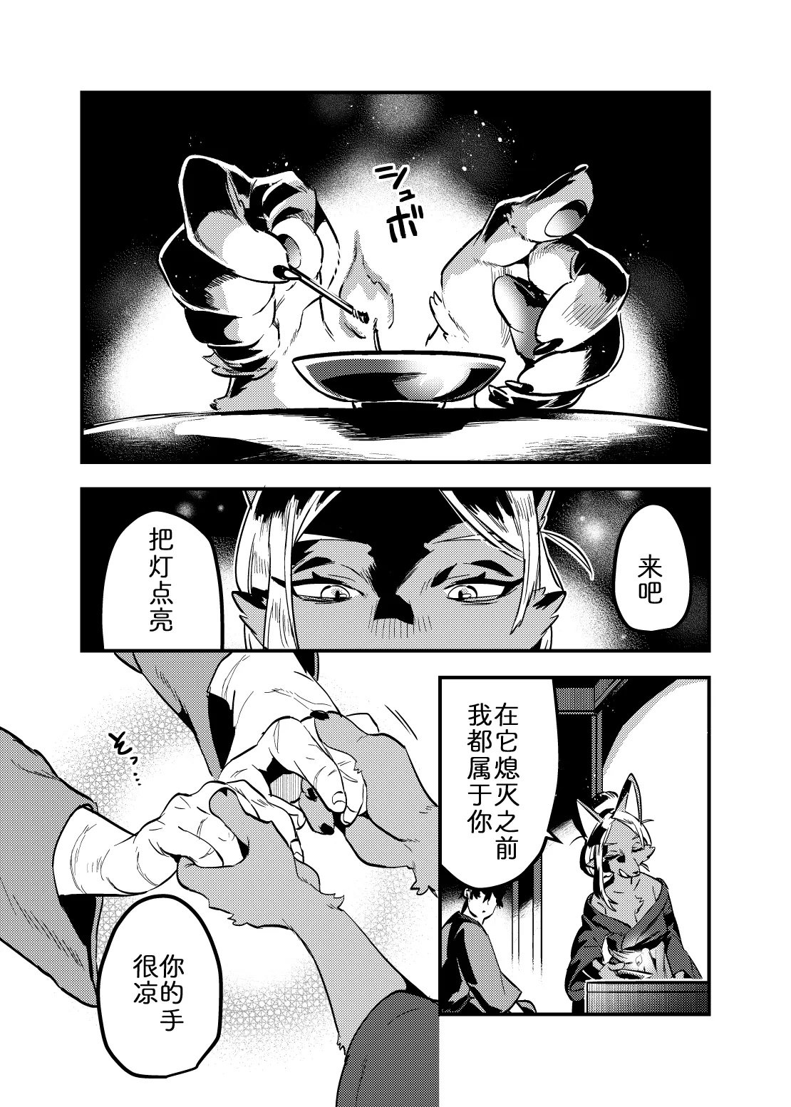 流光一瞬 page 3 full