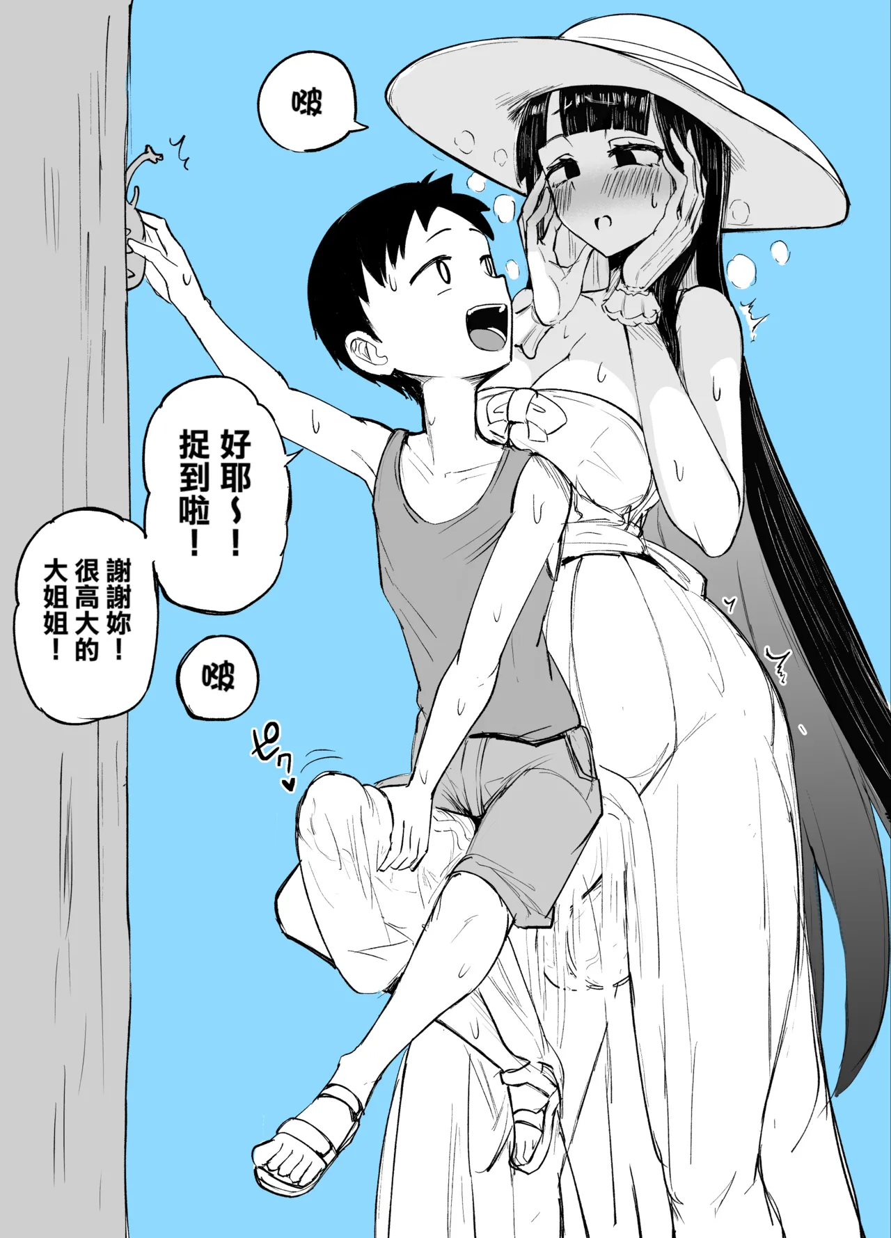 C102 Kaijou Copy-bon Hasshaku Summer Vacation page 2 full