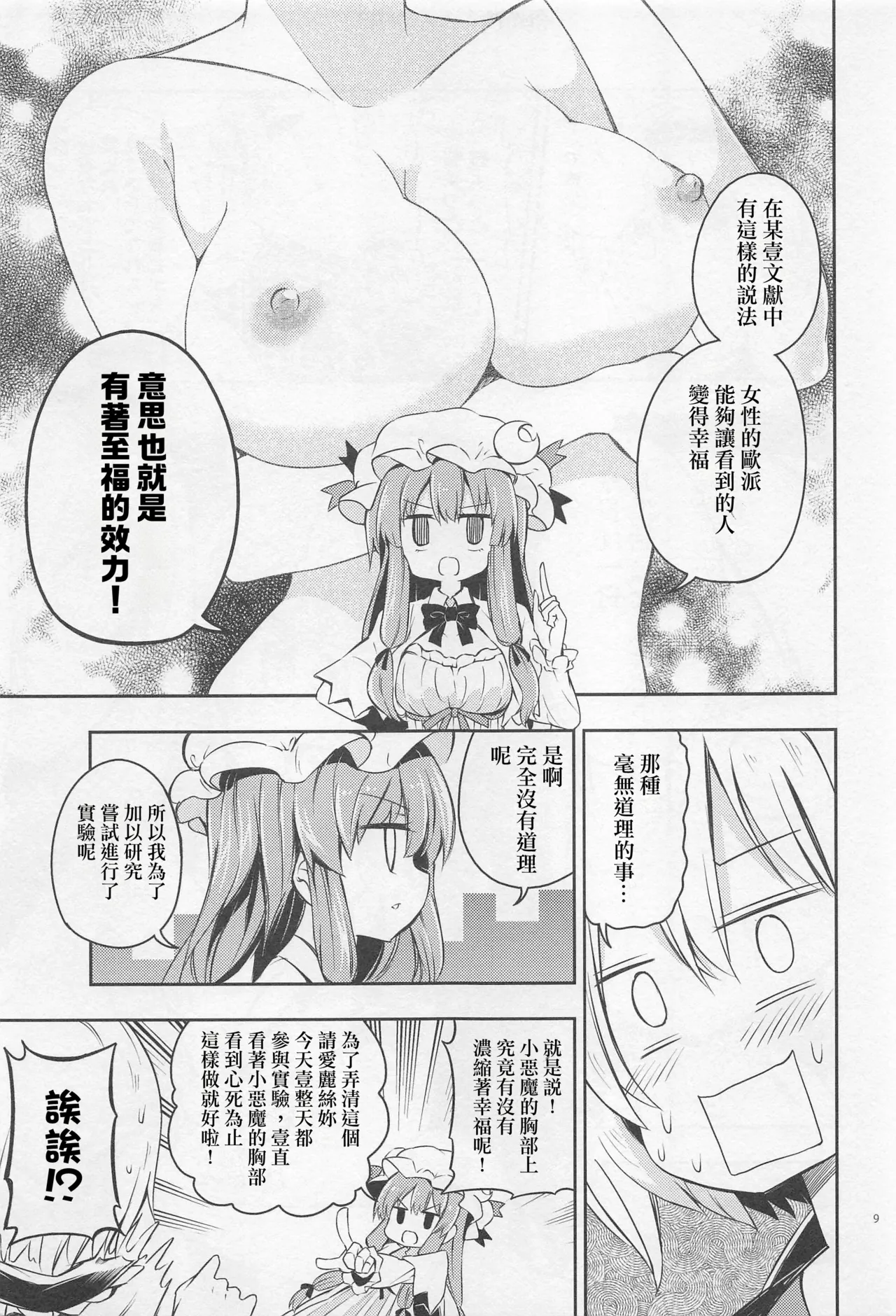 Shifuku no Great Beautiful Koappai| 至福的 Great Beautiful 小惡魔歐派♥ page 8 full