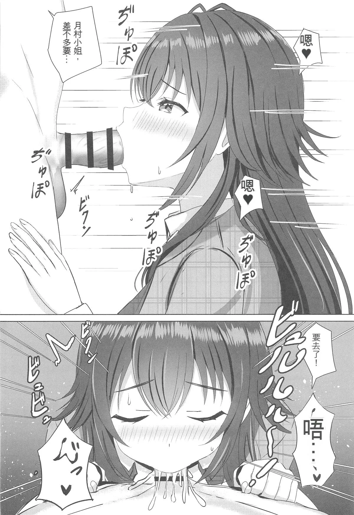 Temari o Wakarase Produce page 8 full