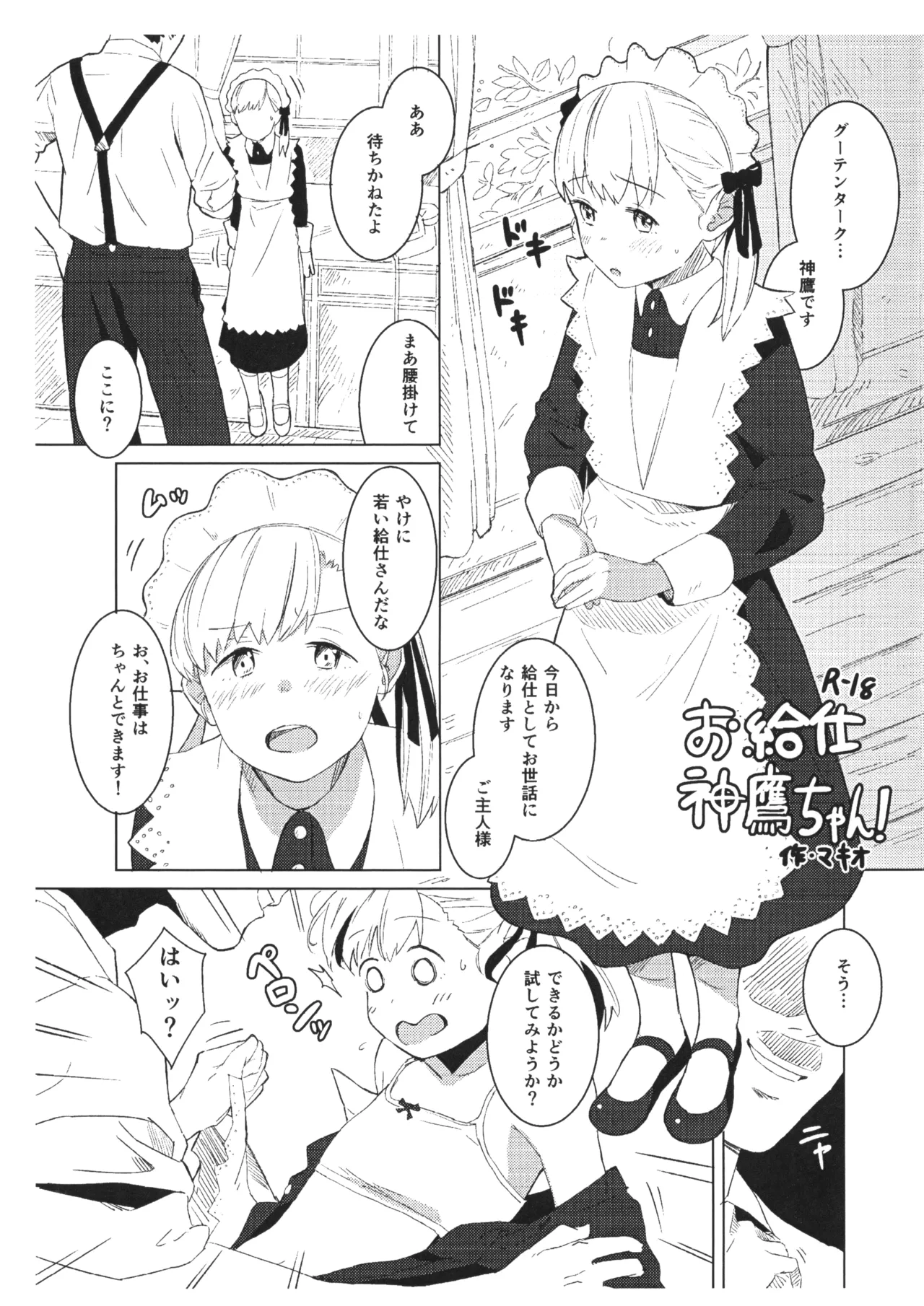 Okyuuji Shinyou-chan! page 1 full