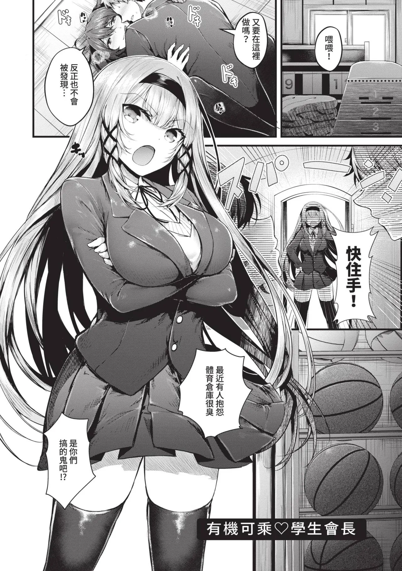 Namaiki Love Hole | 傲嬌女愛情小蜜穴 page 6 full