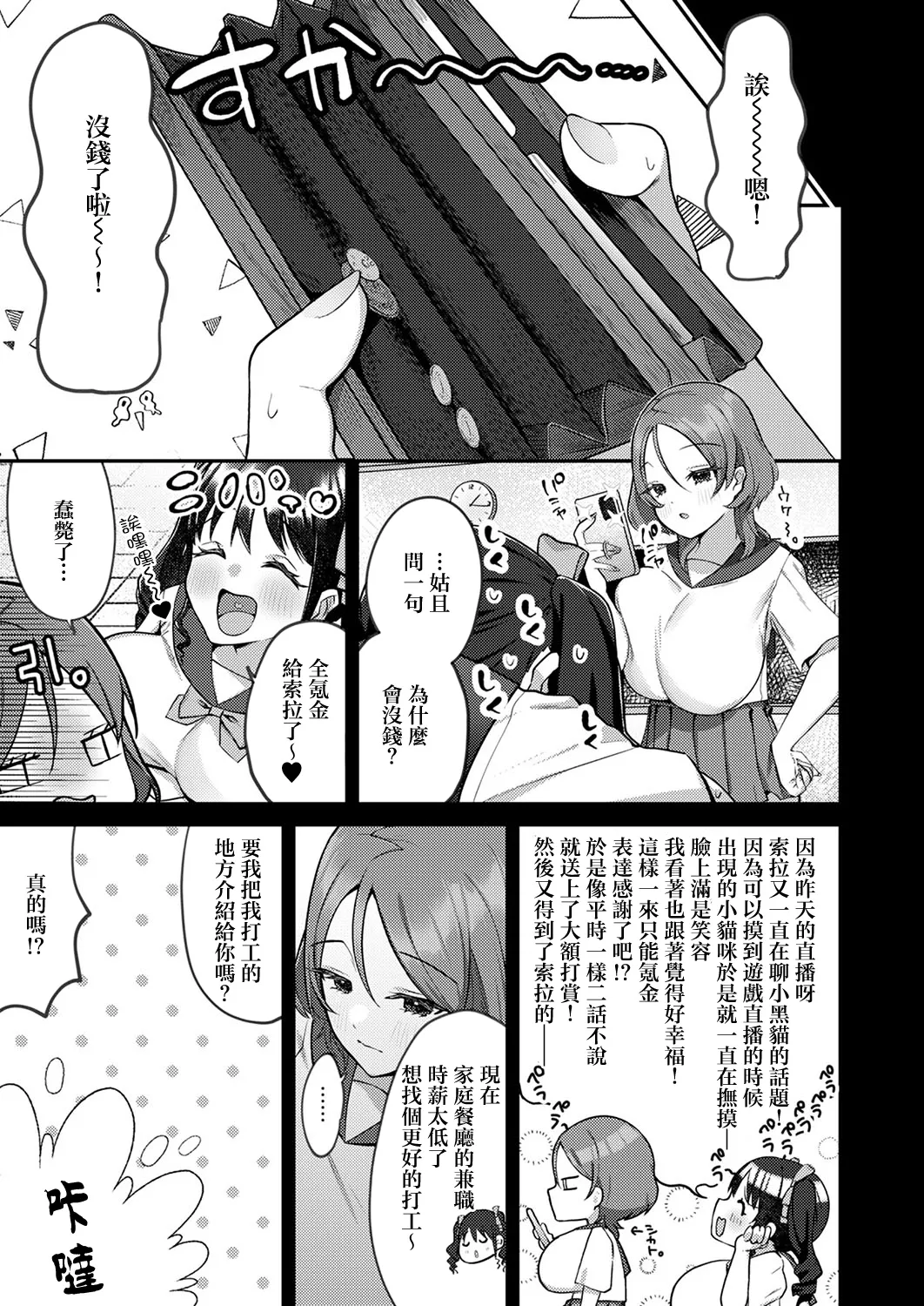 こころのデリバリーシャノワール page 3 full