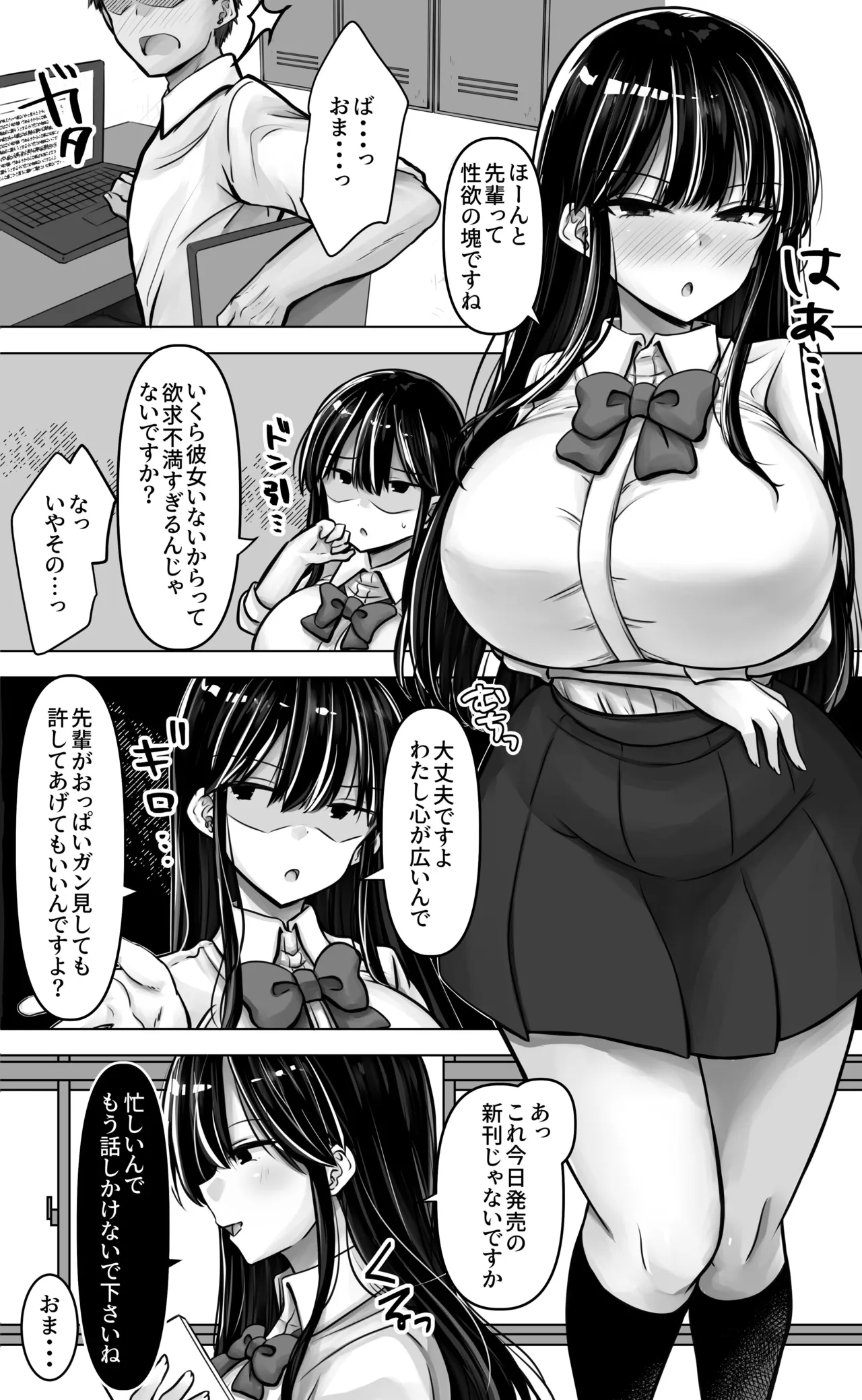 Metsuki mo Kuchi mo Warui Kouhai-chan wa Ore no Koto ga Suki. page 6 full