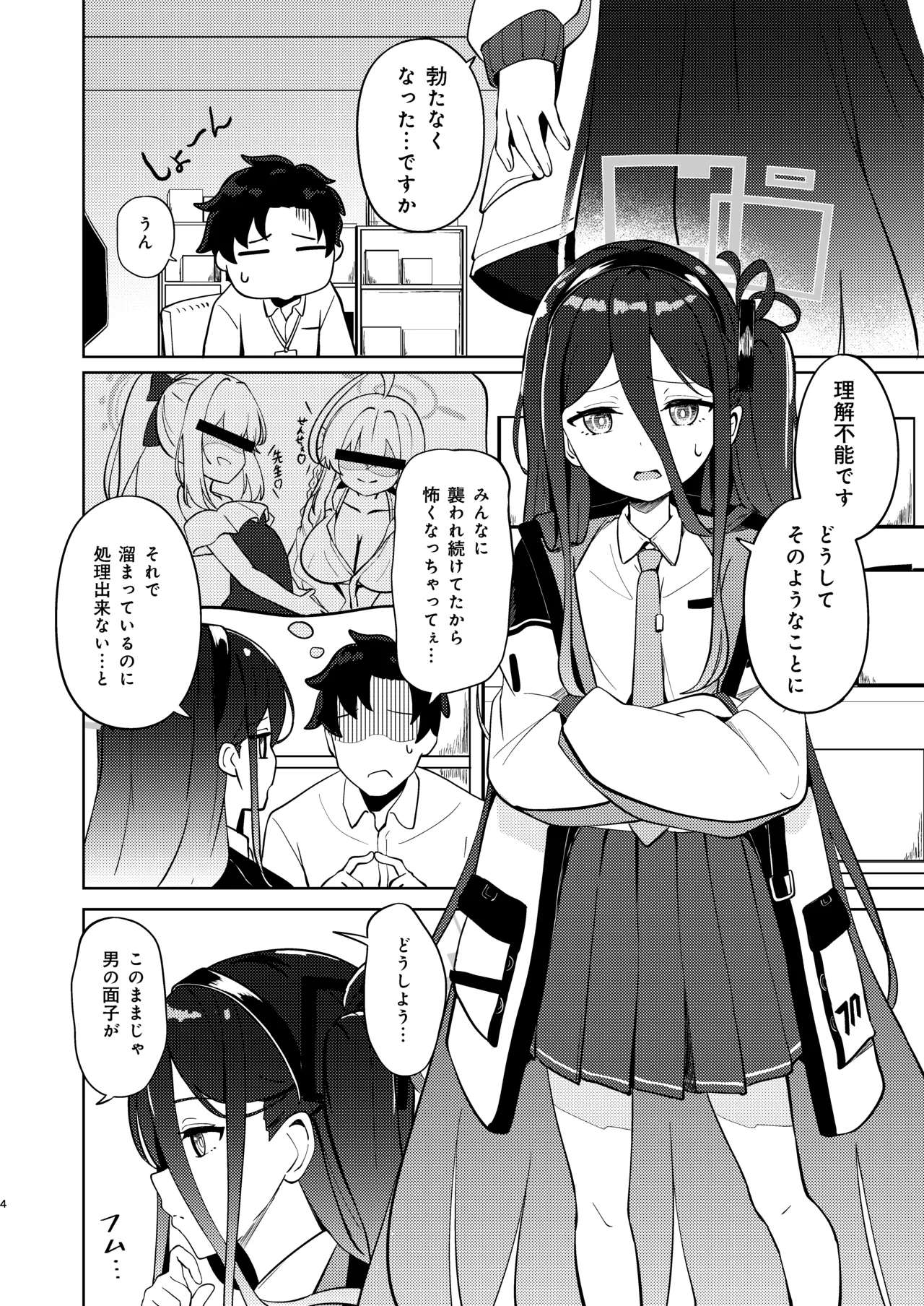 ケイちゃん優しく慰めて! page 3 full