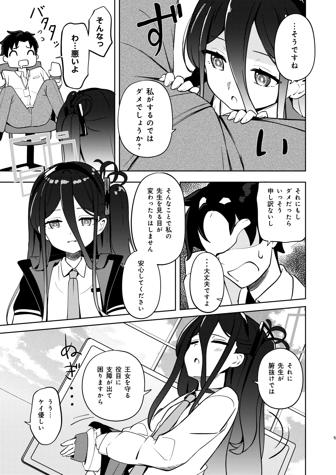 ケイちゃん優しく慰めて! page 4 full