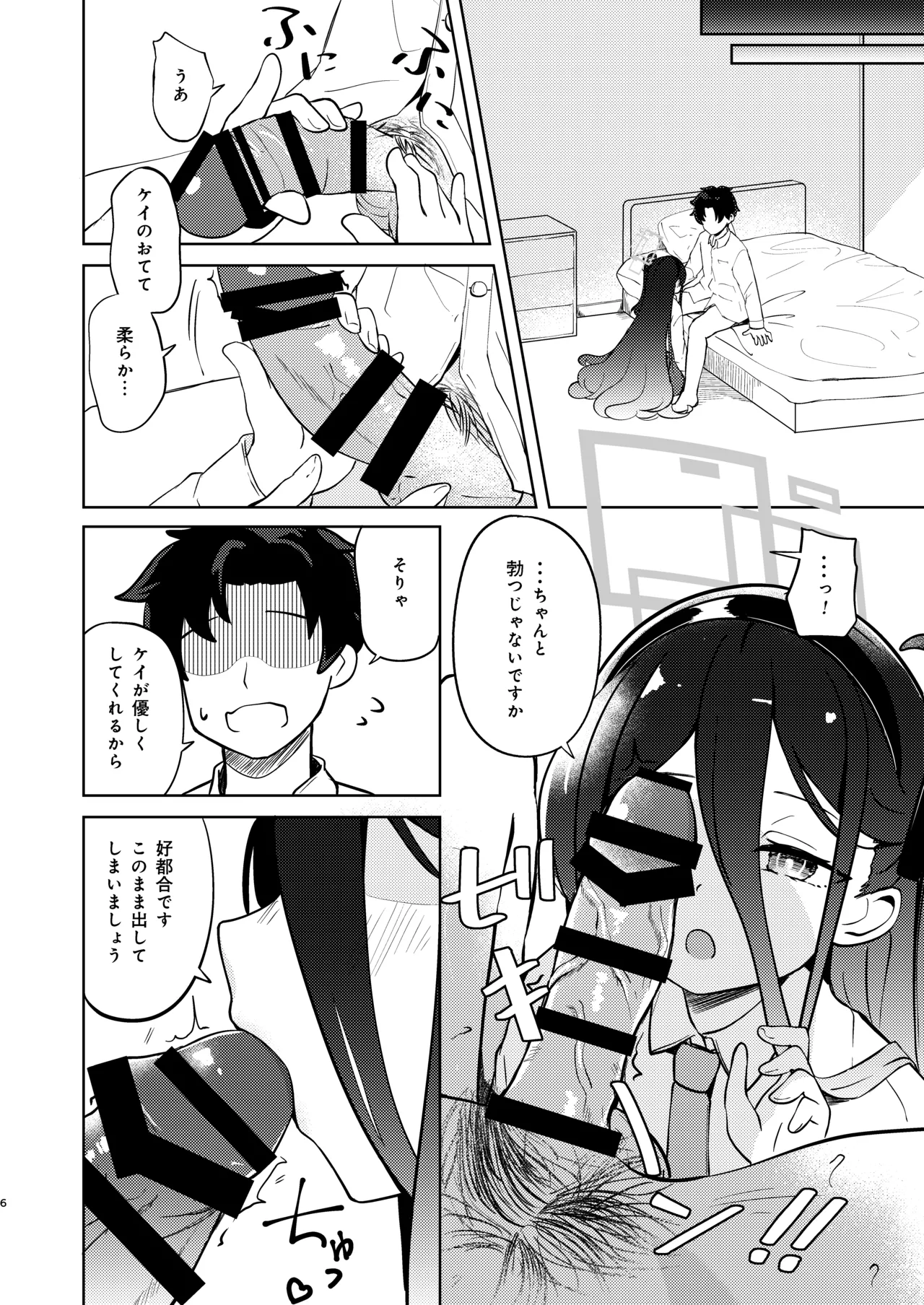 ケイちゃん優しく慰めて! page 5 full