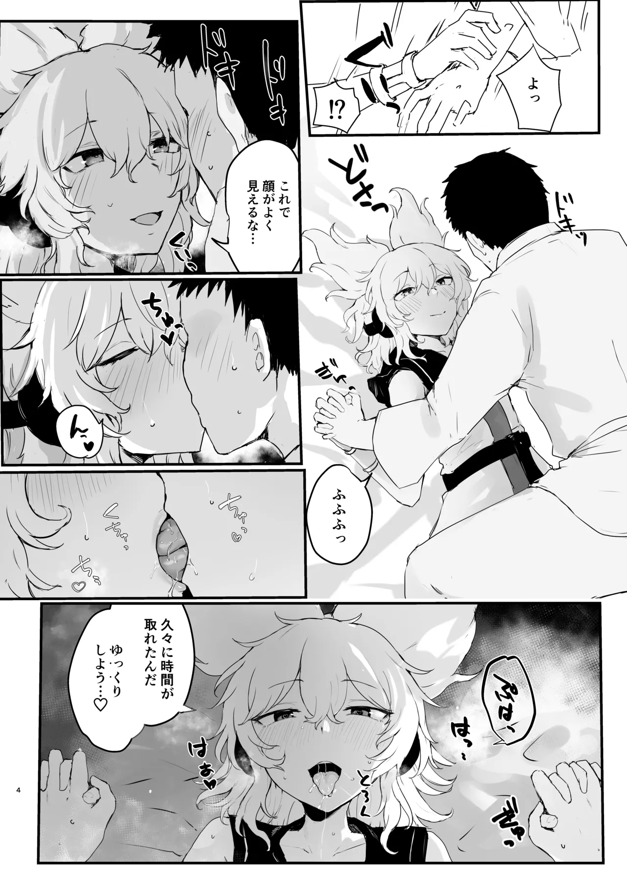 Ka miko-sama to ichi ~yarabuetchisuru hon page 3 full