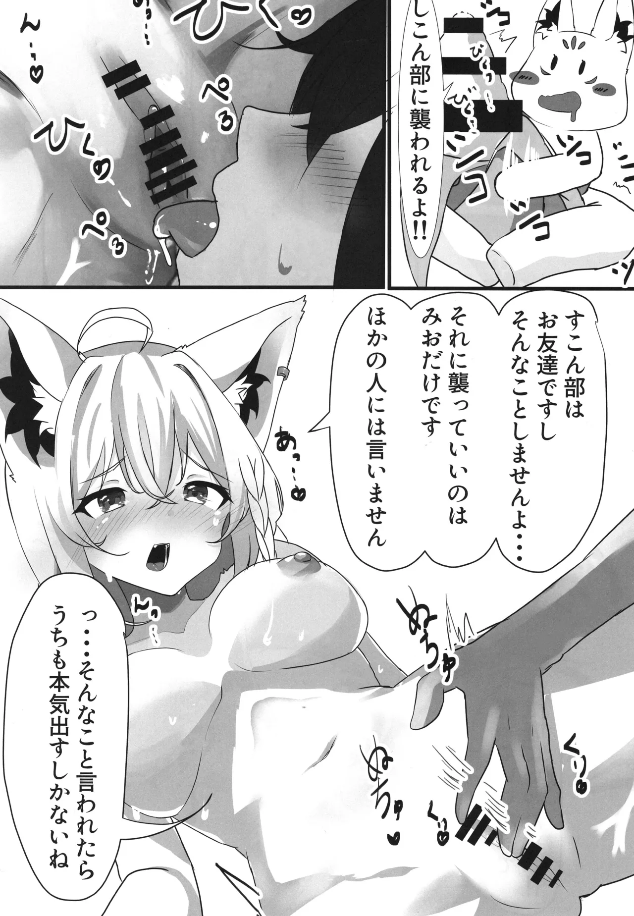 Fubuki wa Mio ni Osowaretai page 10 full