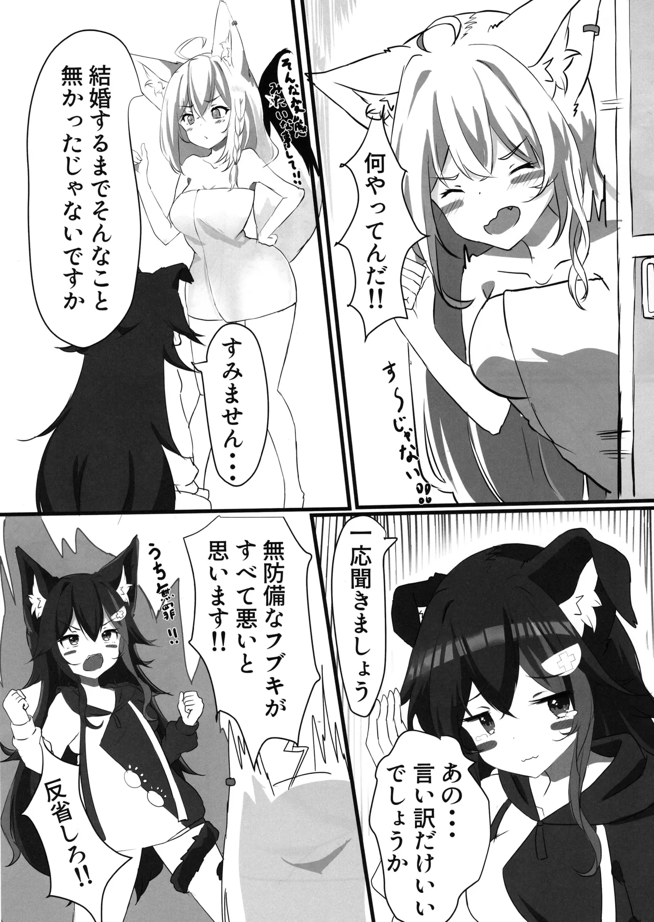 Fubuki wa Mio ni Osowaretai page 7 full