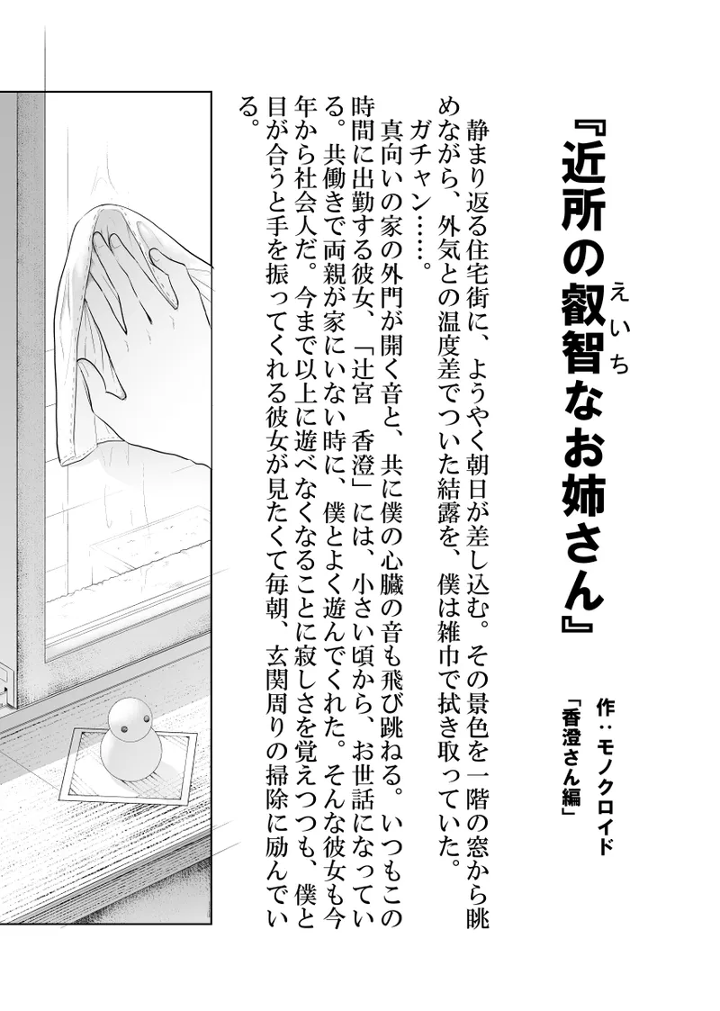 近所の叡智なお姉さん page 2 full