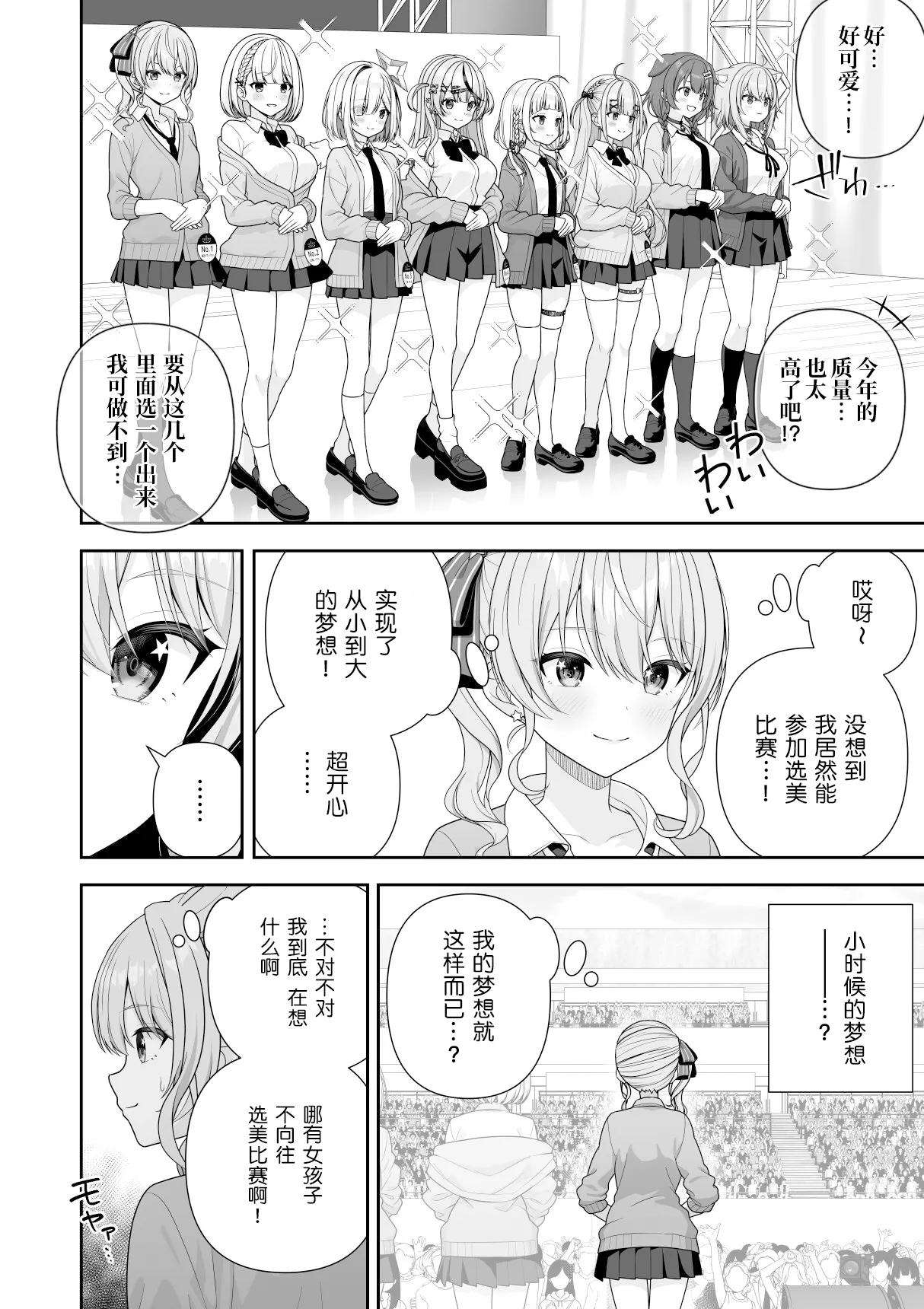 Joshiki Kaihen Miss Contest | 常识改变选美大赛 page 10 full