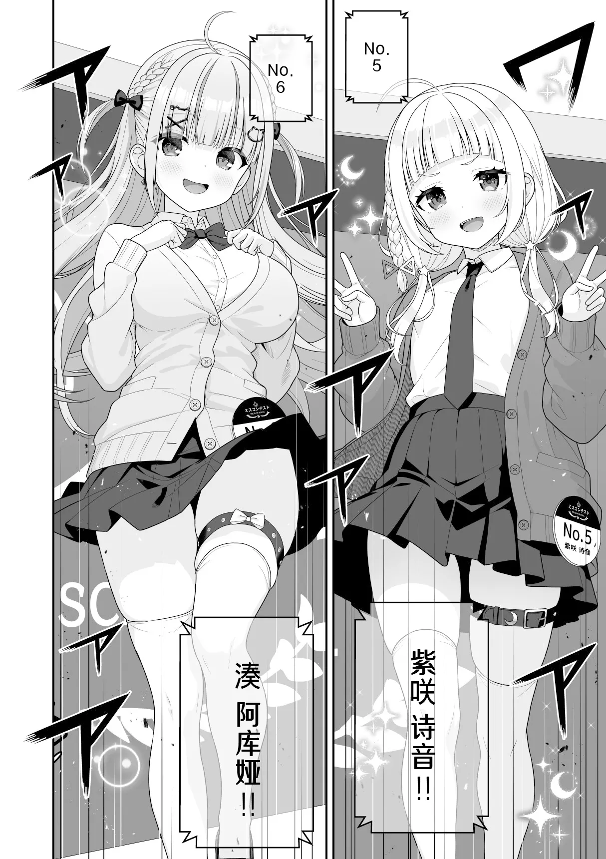 Joshiki Kaihen Miss Contest | 常识改变选美大赛 page 8 full