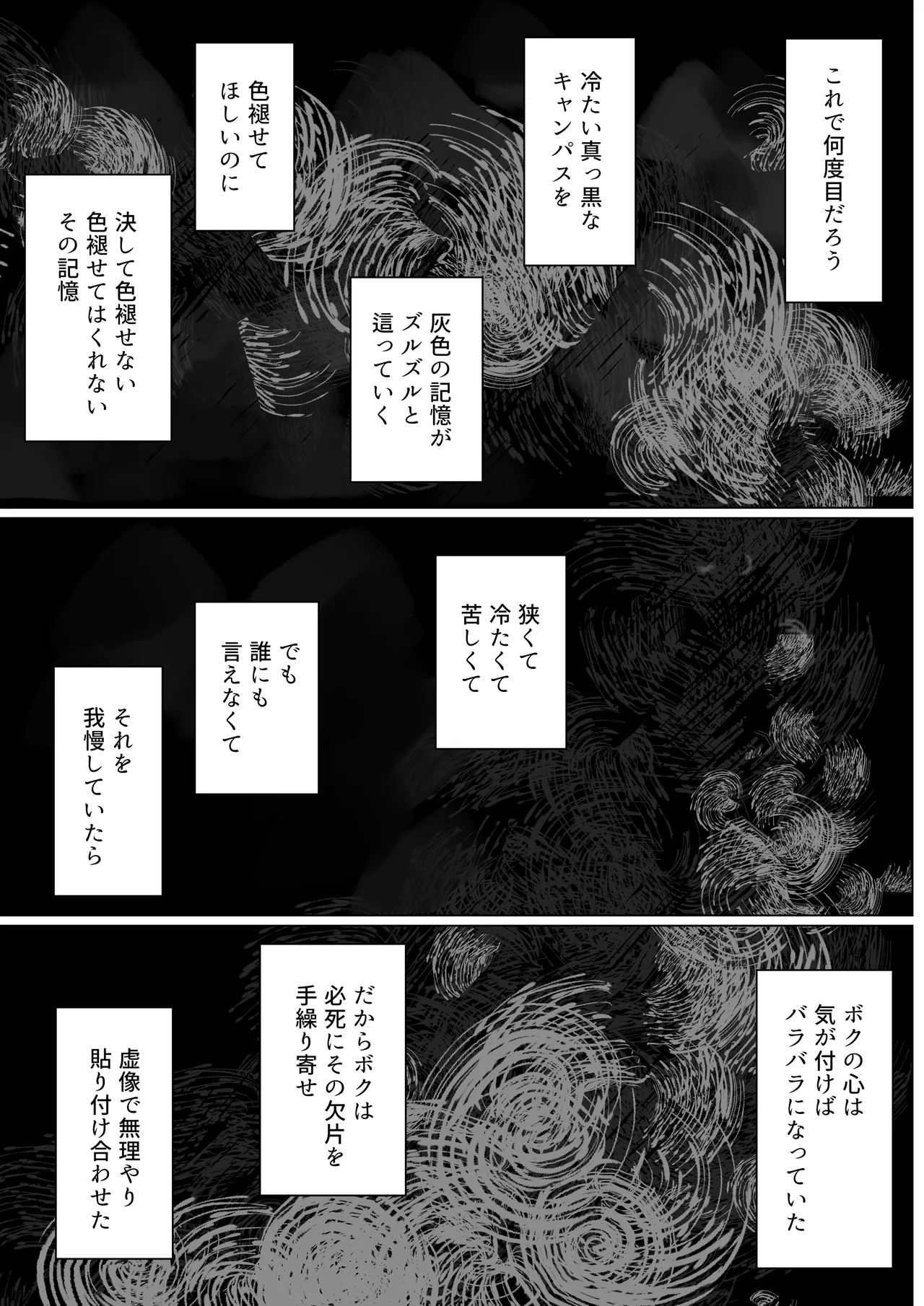 めぐりめぐる輪廻のナカで 3 page 2 full