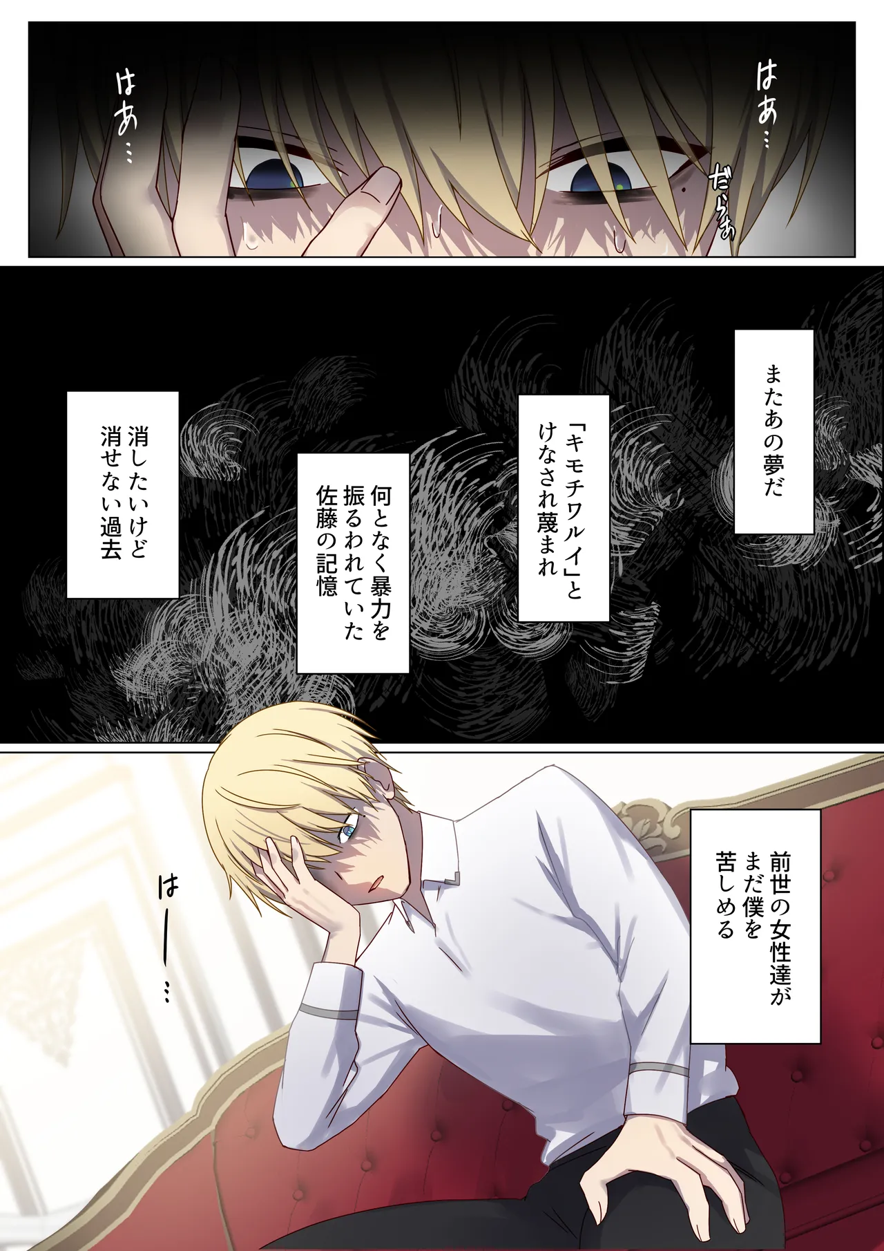 めぐりめぐる輪廻のナカで 3 page 3 full