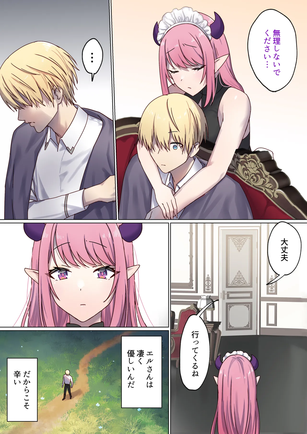 めぐりめぐる輪廻のナカで 3 page 5 full