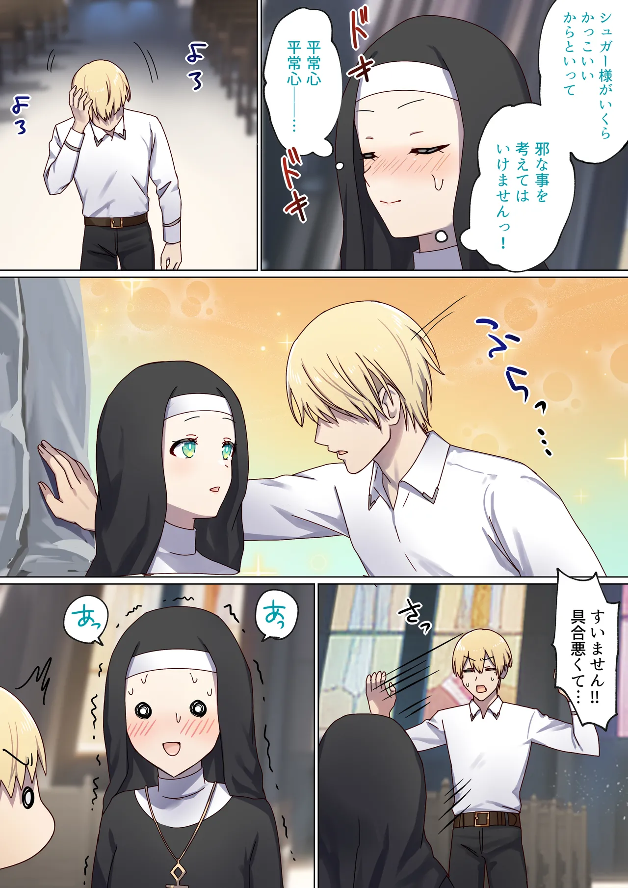 めぐりめぐる輪廻のナカで 3 page 8 full