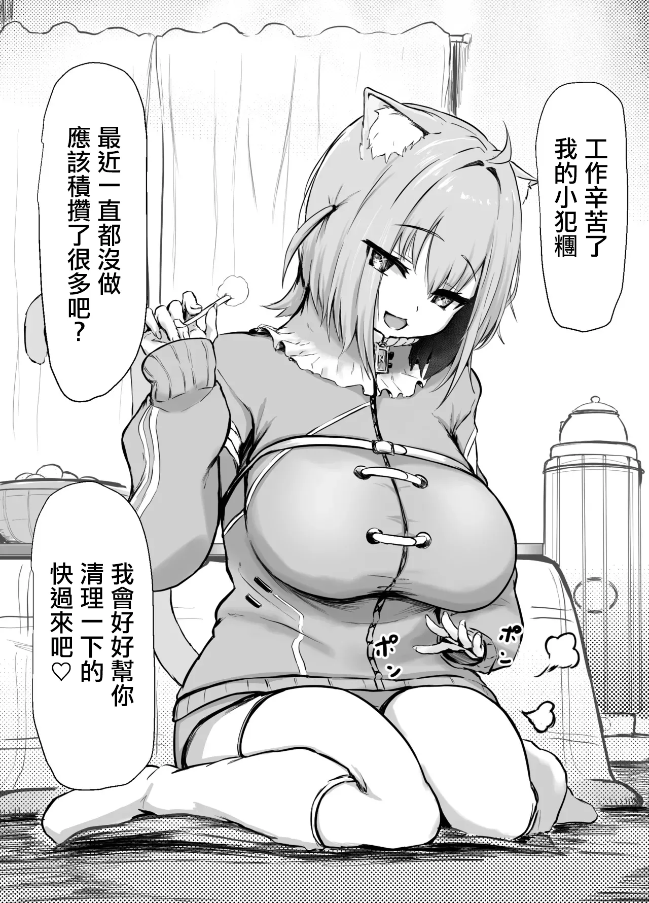 Okayu ga Mimikaki Shite Kureru dake no Manga page 1 full