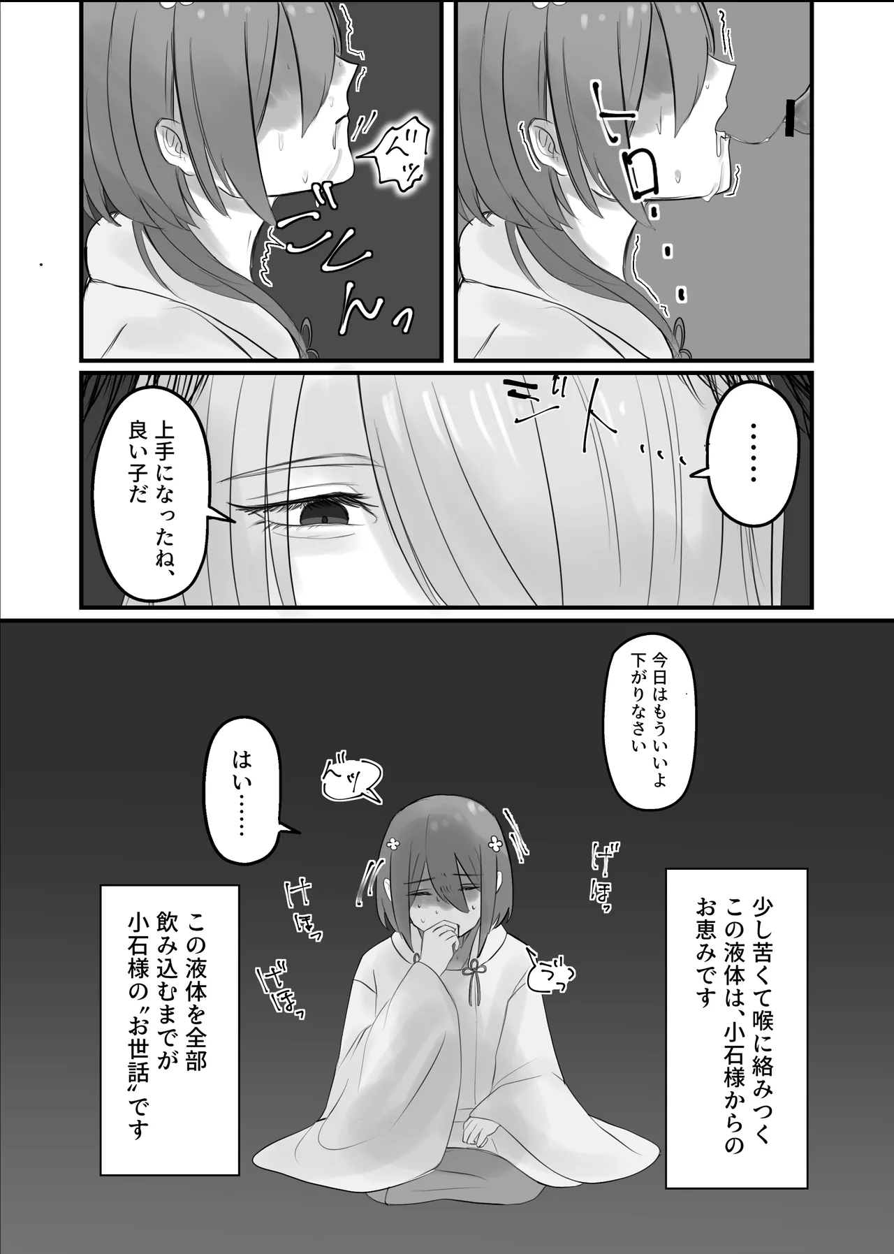 Kami-sama no Osewa Gakari page 6 full