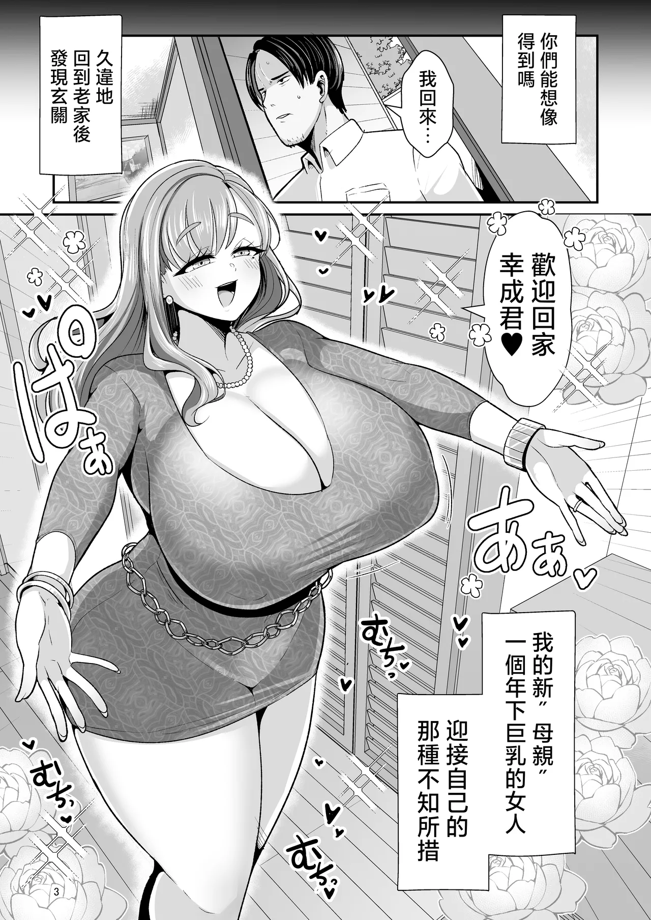 Yurufuwa Kyonyuu no Toshishita Mama to Aisaretakatta Oji-san no Ore - My young mother-in-law. Me, a childish old guy. page 4 full