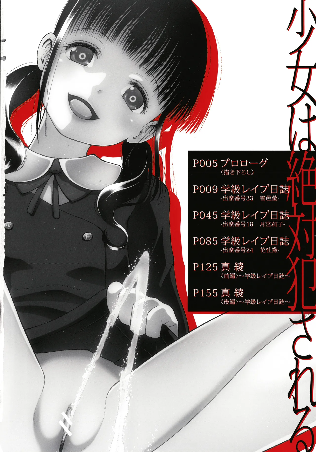 Shoujo wa Zettai Okasareru | 少女绝对会被侵犯 page 3 full