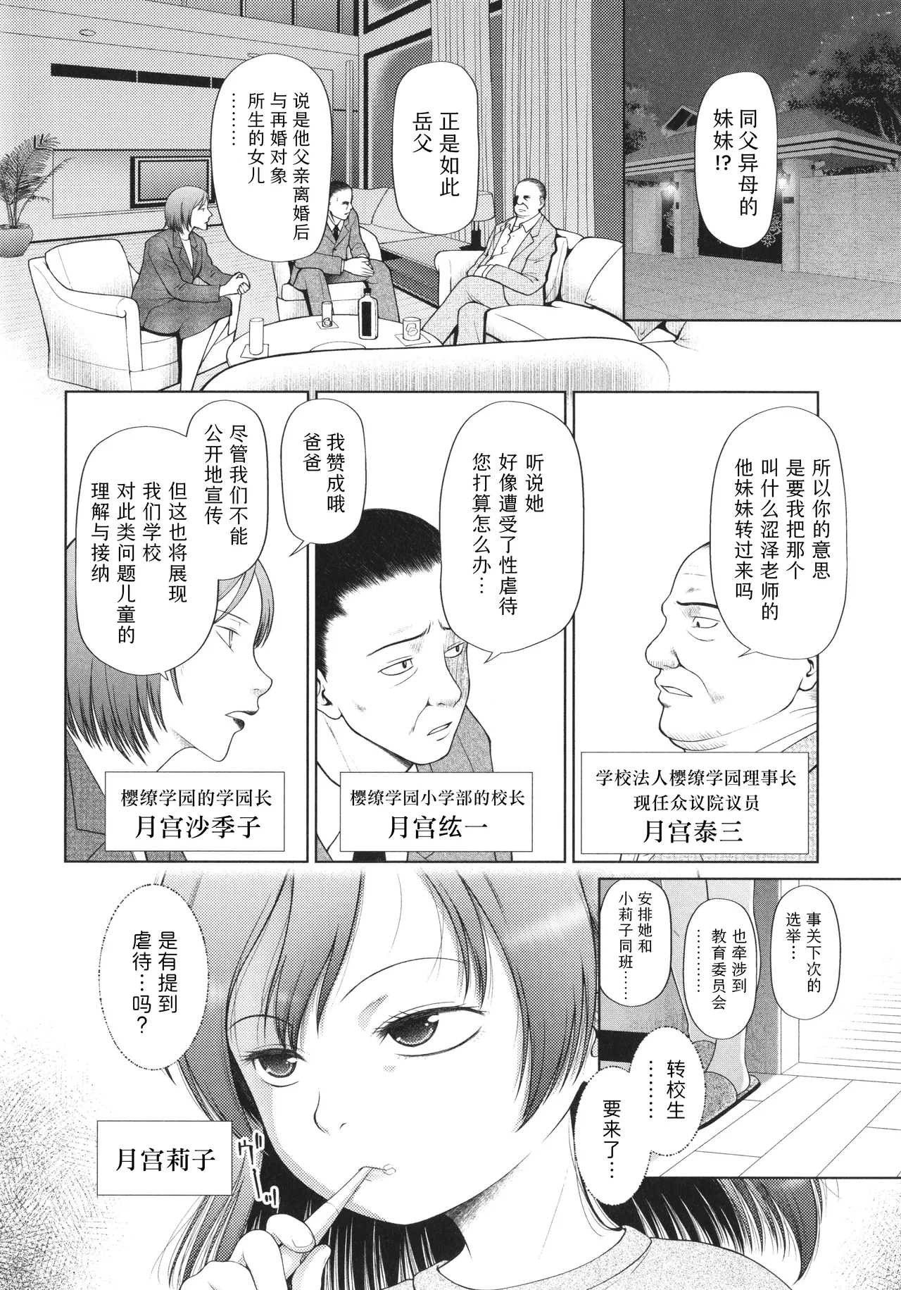 Shoujo wa Zettai Okasareru | 少女绝对会被侵犯 page 5 full