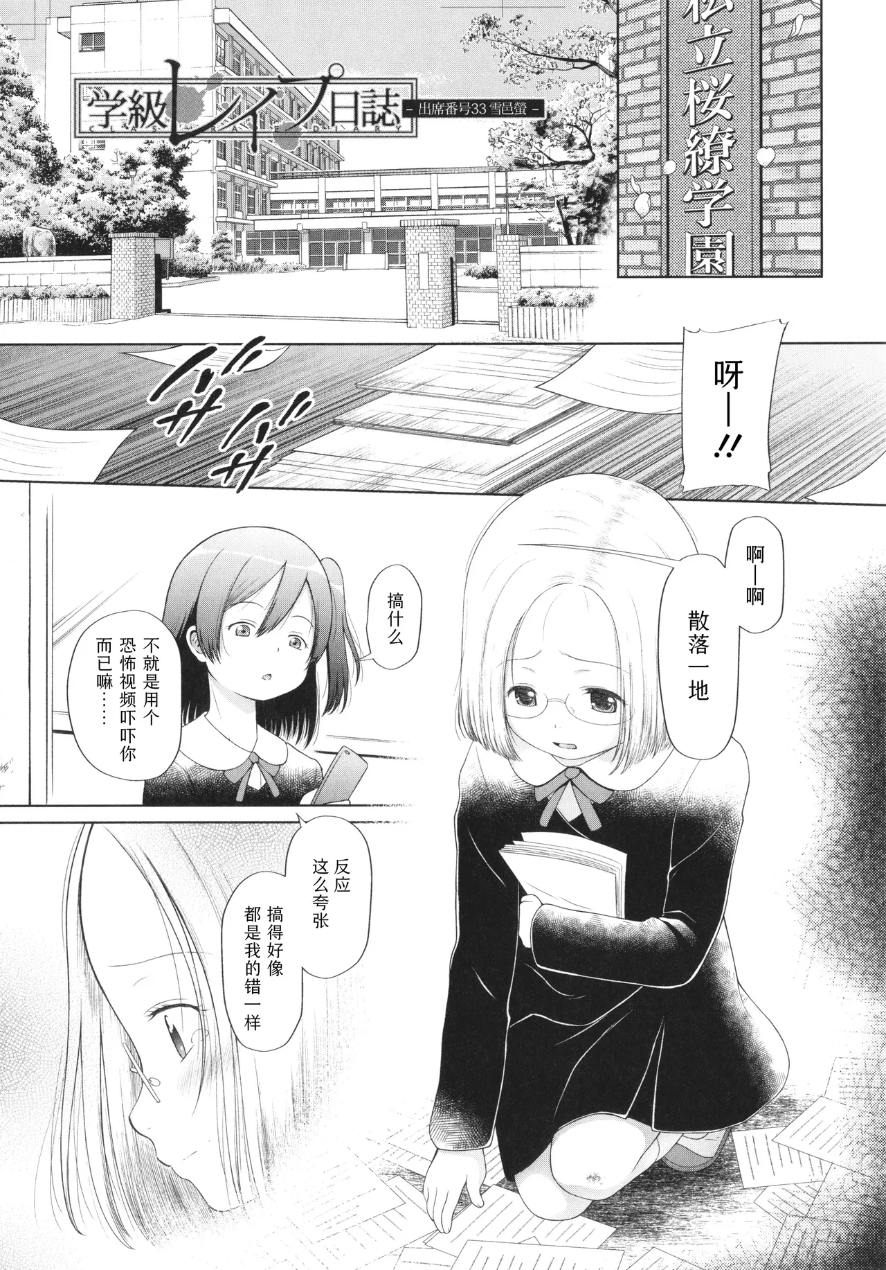 Shoujo wa Zettai Okasareru | 少女绝对会被侵犯 page 8 full