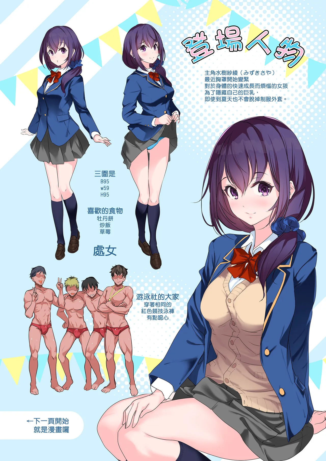 巨乳が悩みの水泳部員｜煩惱是巨乳的游泳社社員 page 4 full