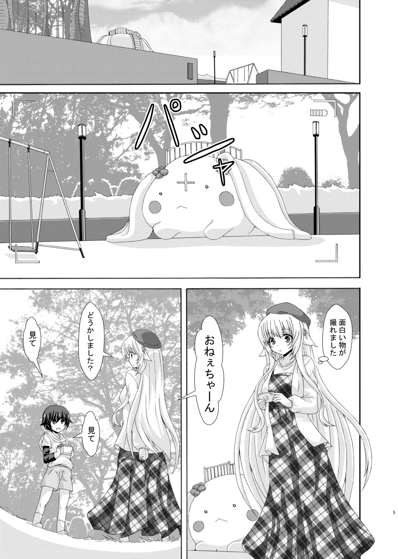 おしえてネムさま page 4 full