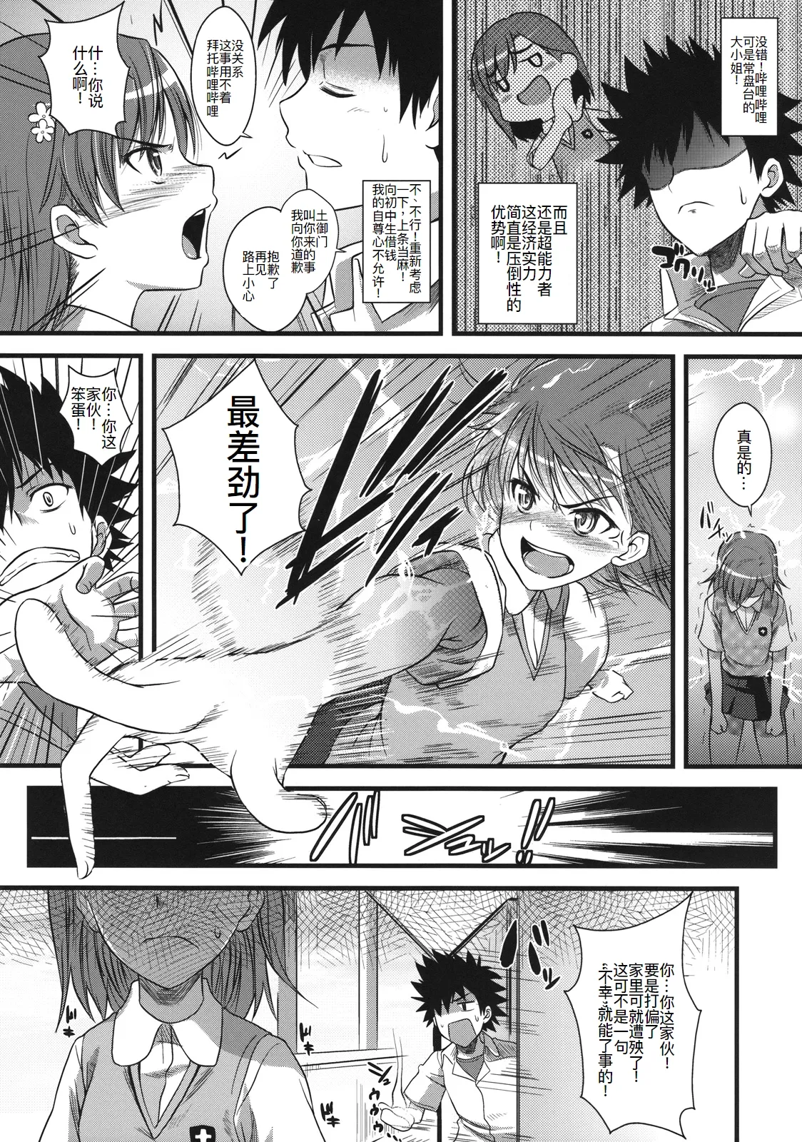 Amakusa Moyou na % page 5 full