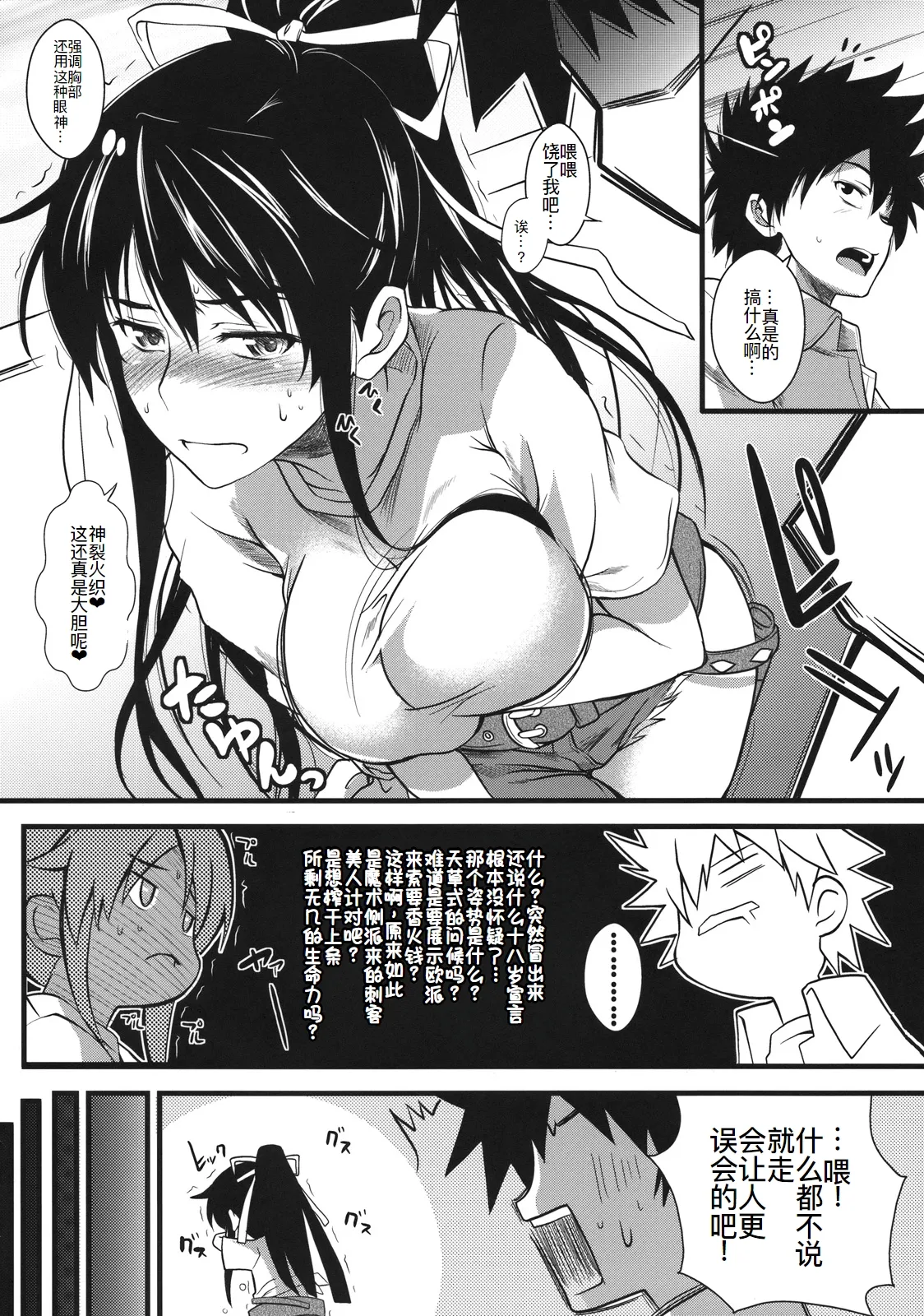 Amakusa Moyou na % page 6 full