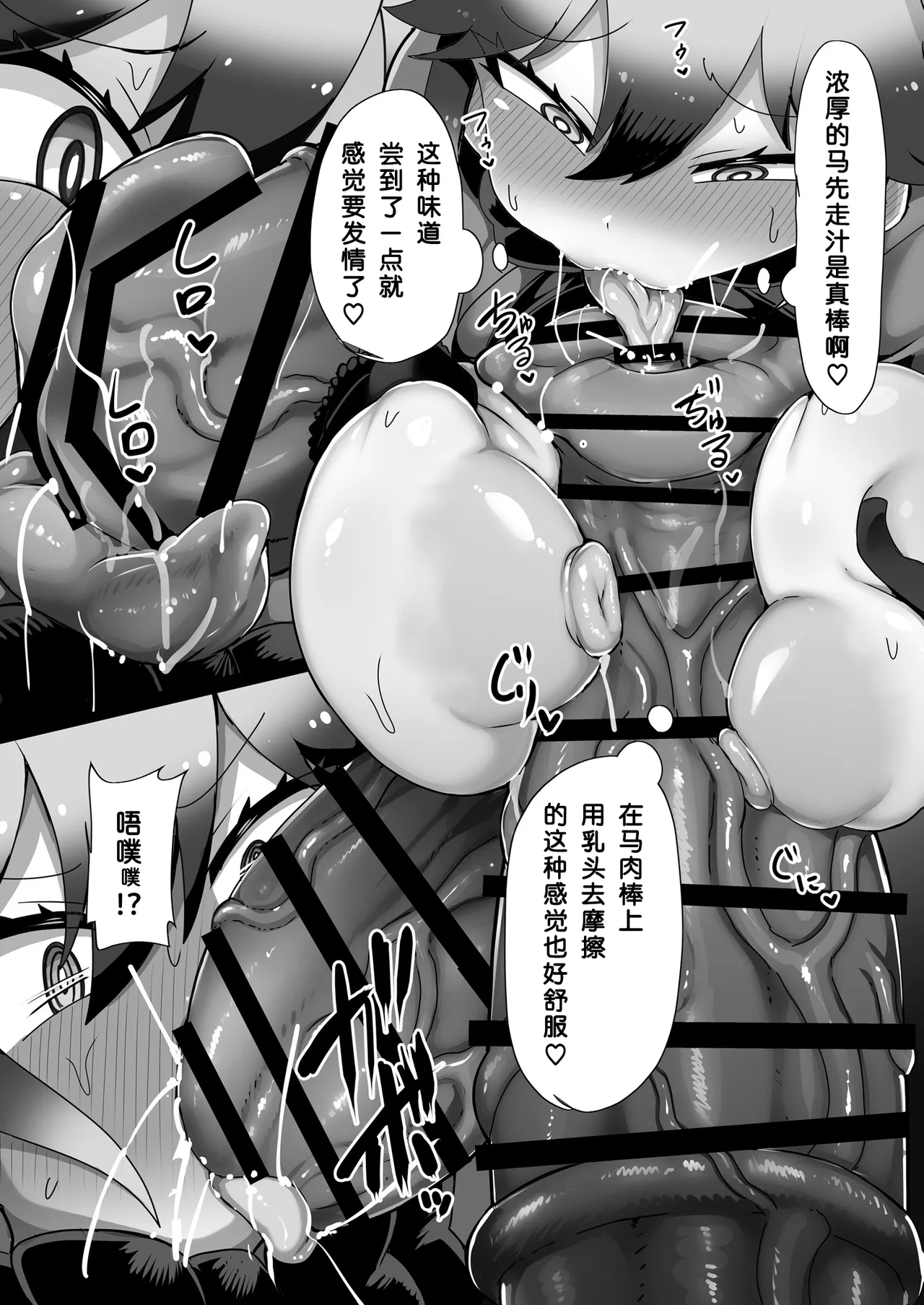 Kitsune to Ouma-san | 狐与马先生 page 9 full