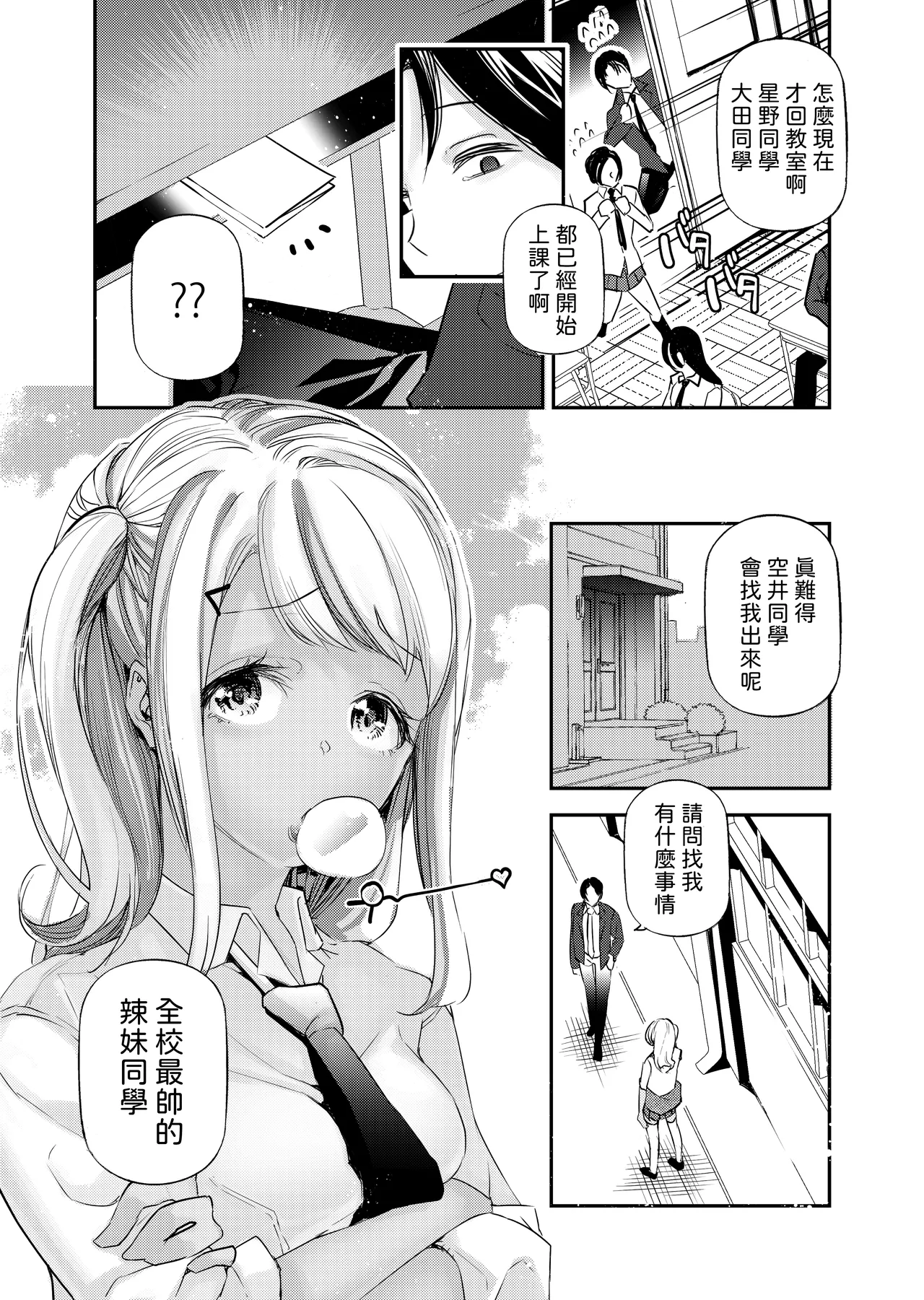 Danjo no Teisou Kannen ga Gyaku ni natta Sekai. 2 page 4 full
