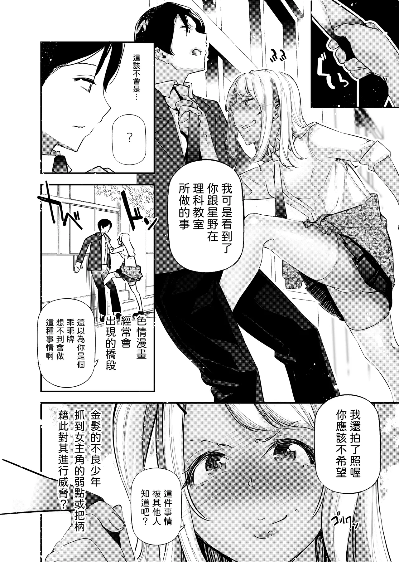 Danjo no Teisou Kannen ga Gyaku ni natta Sekai. 2 page 5 full