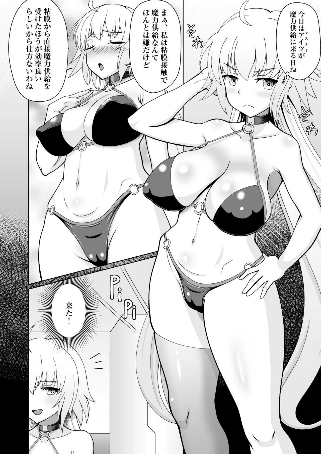 ジャンヌ・オルタと種付けおじさん page 3 full