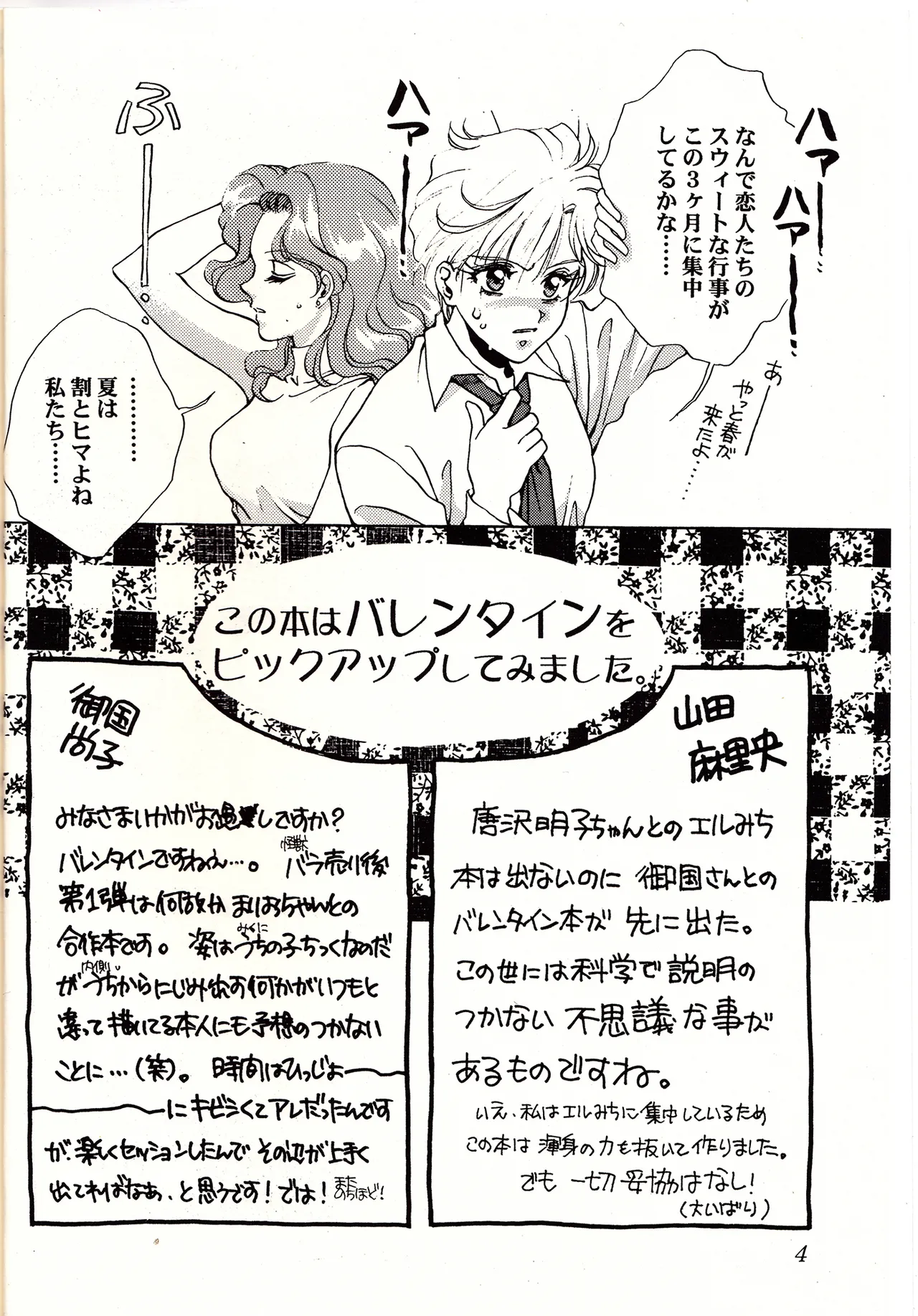 Sweet to Sweet R Kaiteiban page 4 full