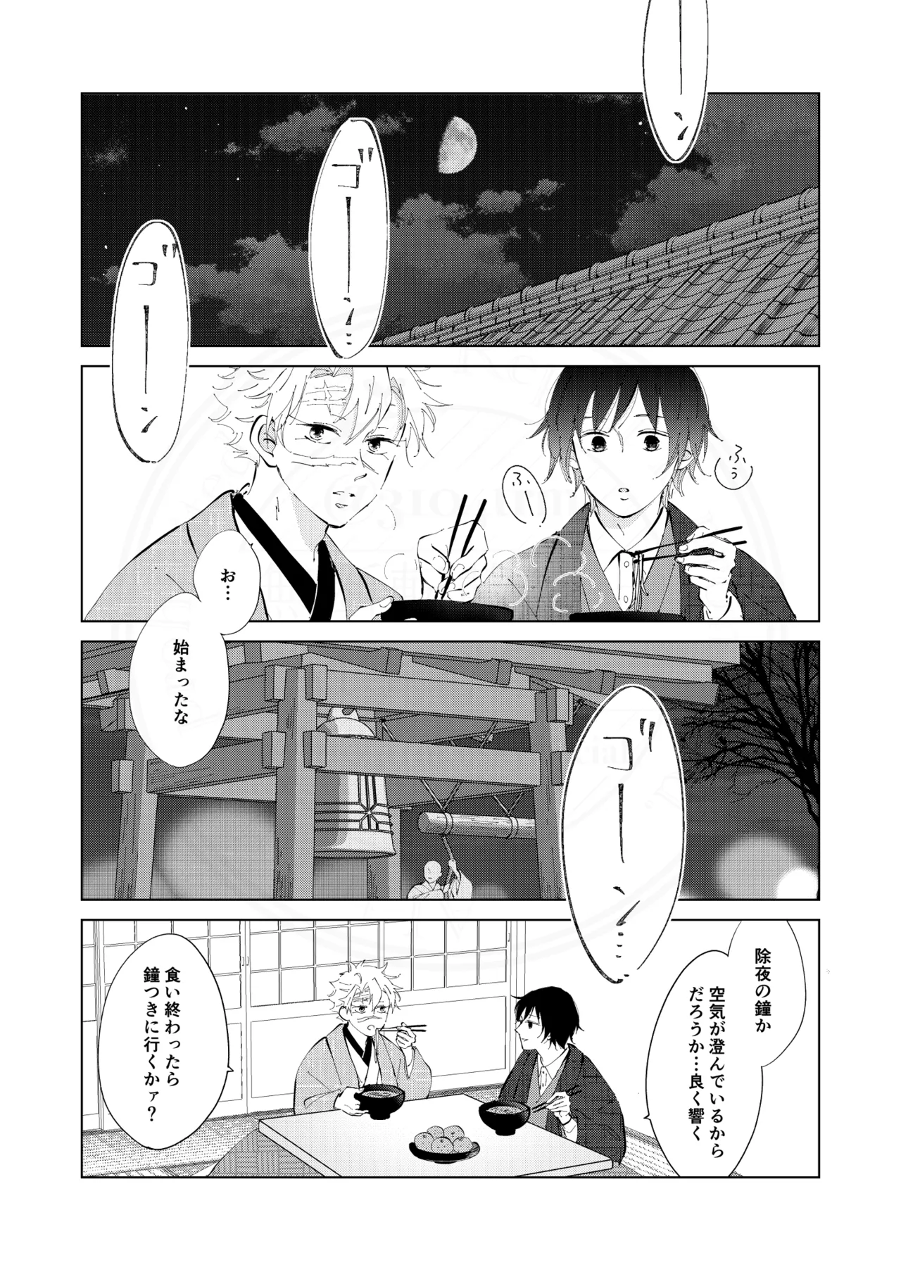 祈誓の彼方に page 3 full