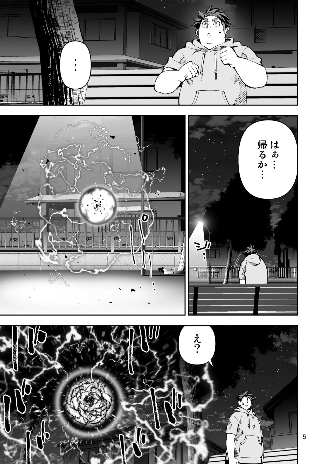 ボクたちのなつやすみ page 4 full