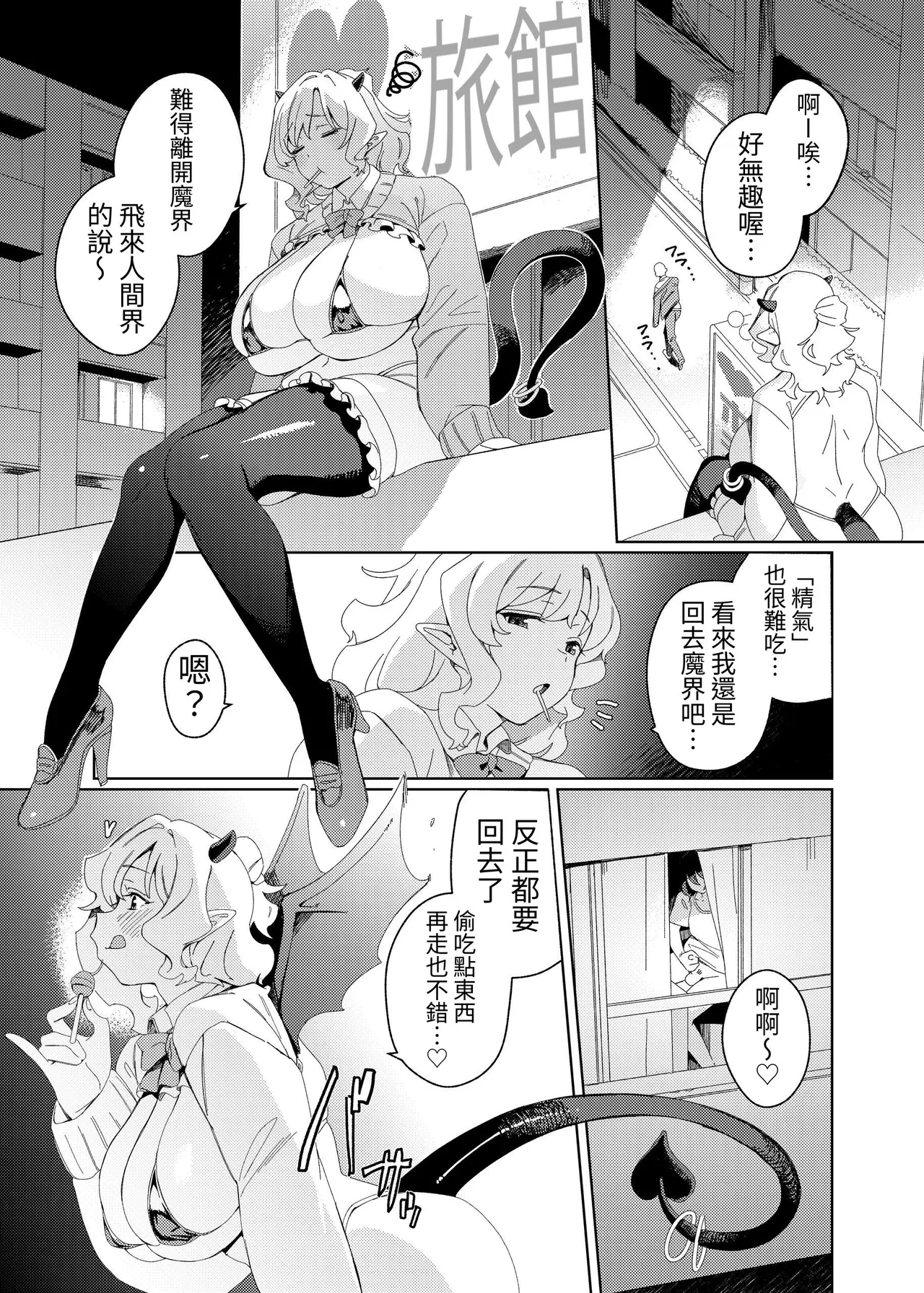 Gal Succubus to Futanari Neet page 4 full